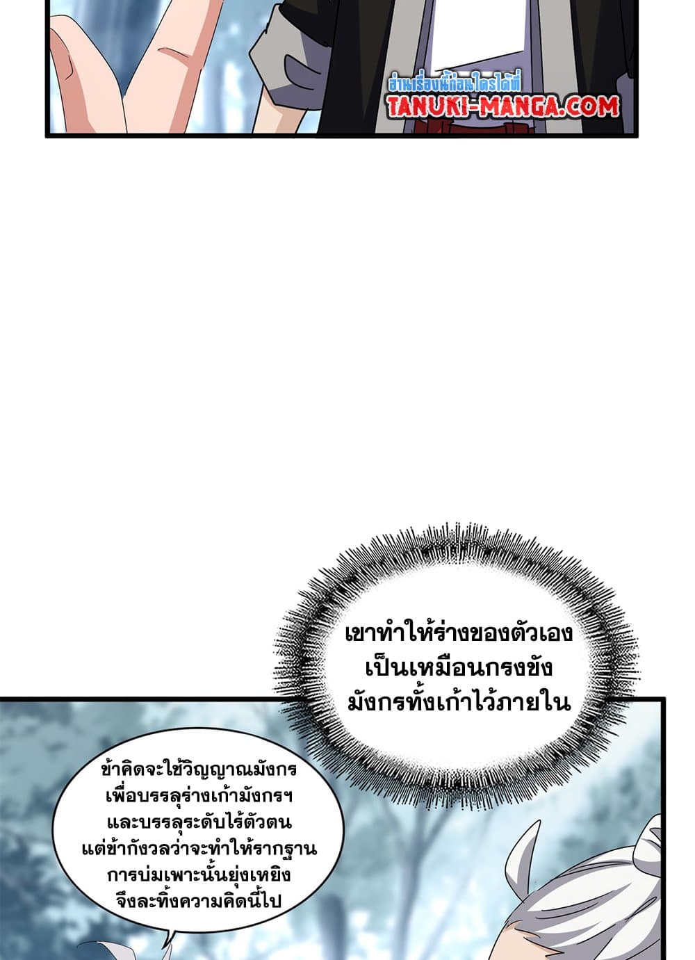 Magic Emperor ราชาจอมเวทย์ ตอนที่ 603 page 37