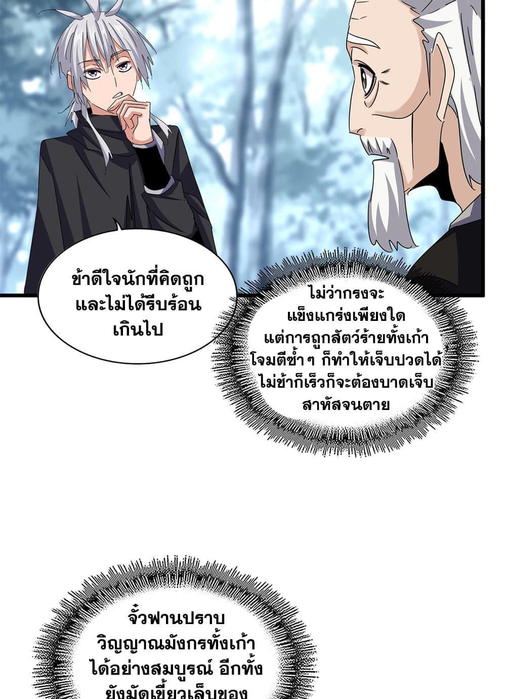 Magic Emperor ราชาจอมเวทย์ ตอนที่ 603 page 38
