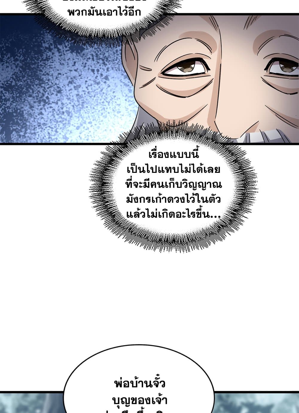Magic Emperor ราชาจอมเวทย์ ตอนที่ 603 page 39