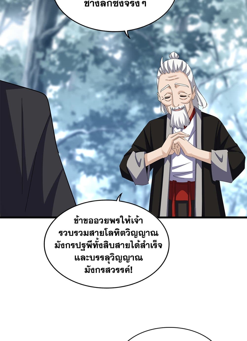Magic Emperor ราชาจอมเวทย์ ตอนที่ 603 page 40