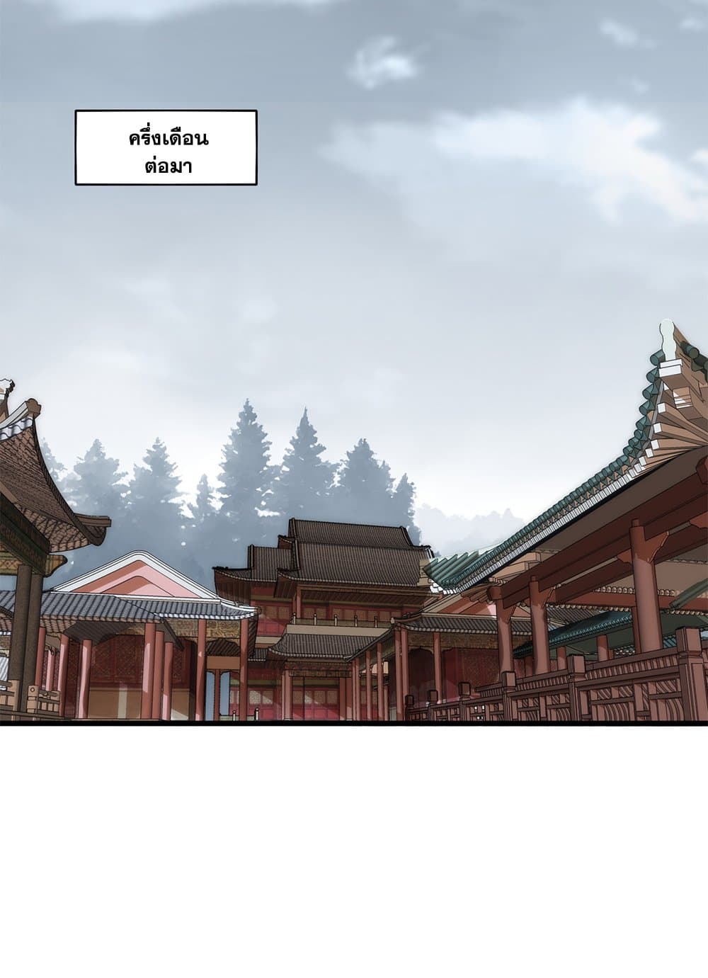 Magic Emperor ราชาจอมเวทย์ ตอนที่ 603 page 43