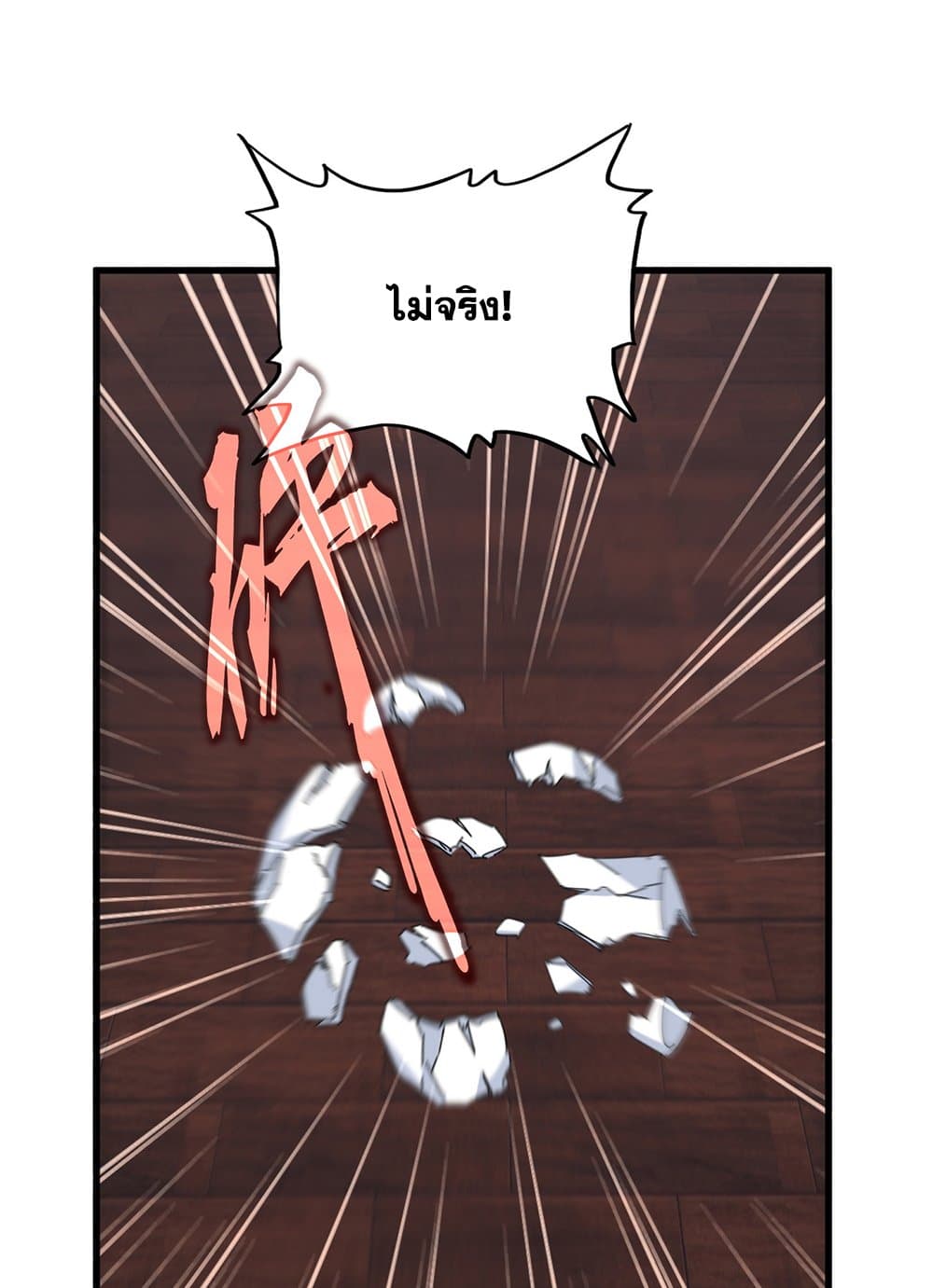 Magic Emperor ราชาจอมเวทย์ ตอนที่ 603 page 44