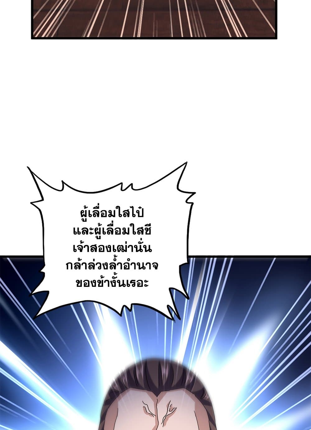 Magic Emperor ราชาจอมเวทย์ ตอนที่ 603 page 45
