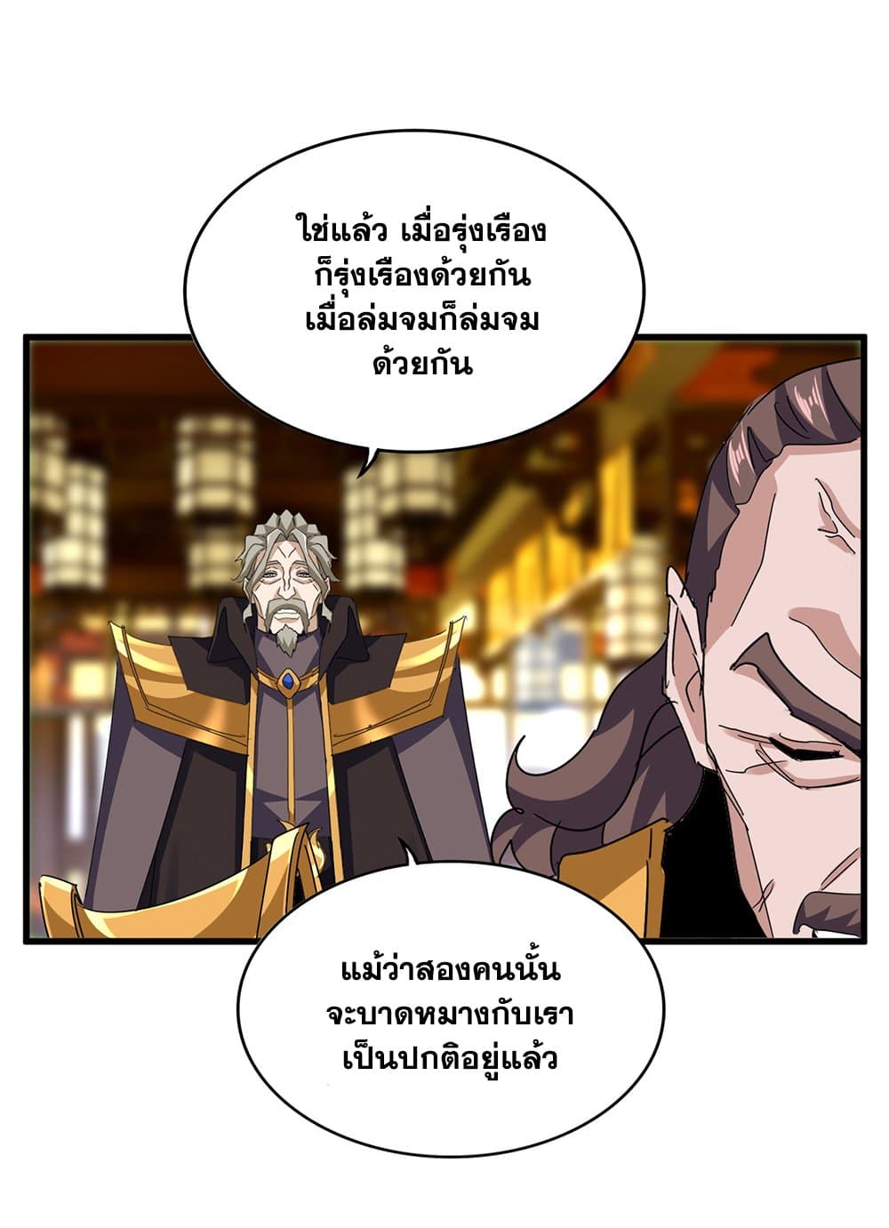 Magic Emperor ราชาจอมเวทย์ ตอนที่ 603 page 47