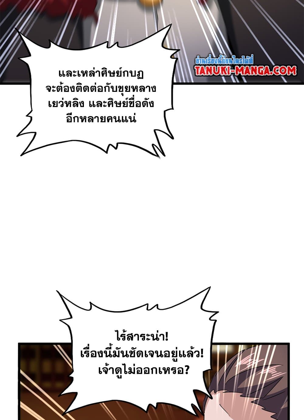Magic Emperor ราชาจอมเวทย์ ตอนที่ 603 page 50