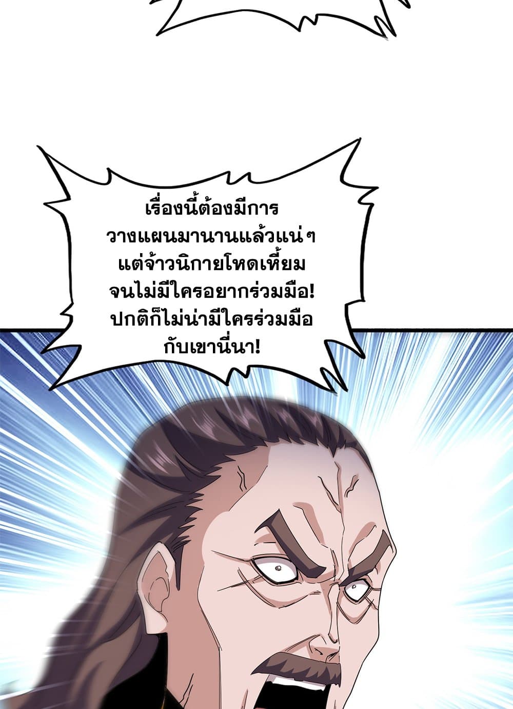 Magic Emperor ราชาจอมเวทย์ ตอนที่ 603 page 52
