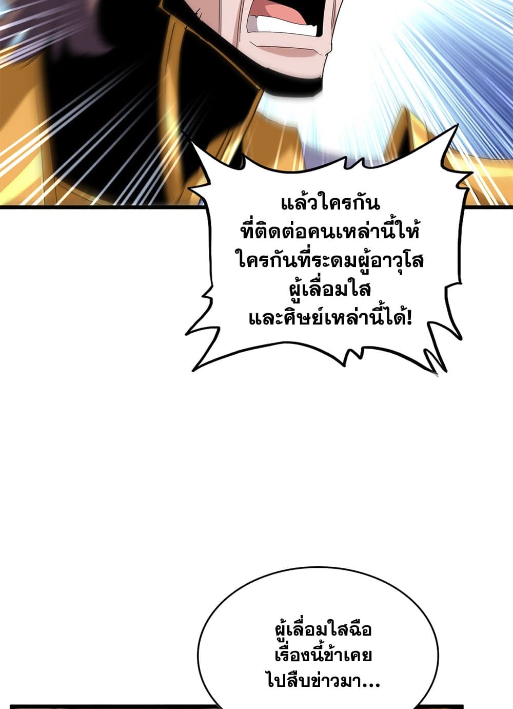 Magic Emperor ราชาจอมเวทย์ ตอนที่ 603 page 53
