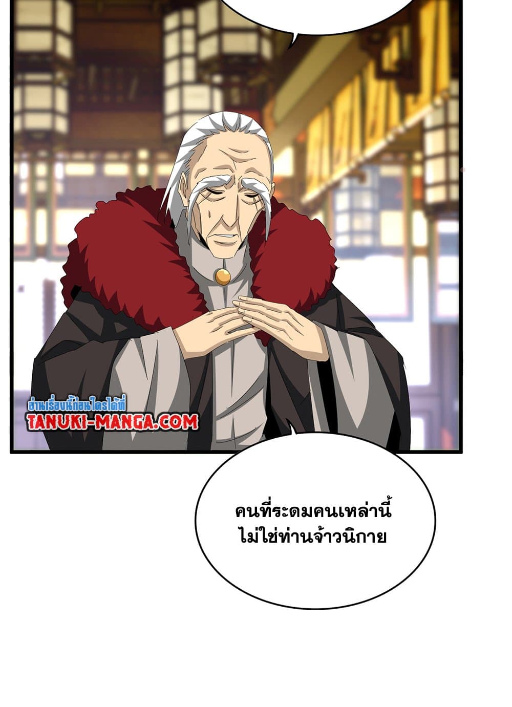 Magic Emperor ราชาจอมเวทย์ ตอนที่ 603 page 54