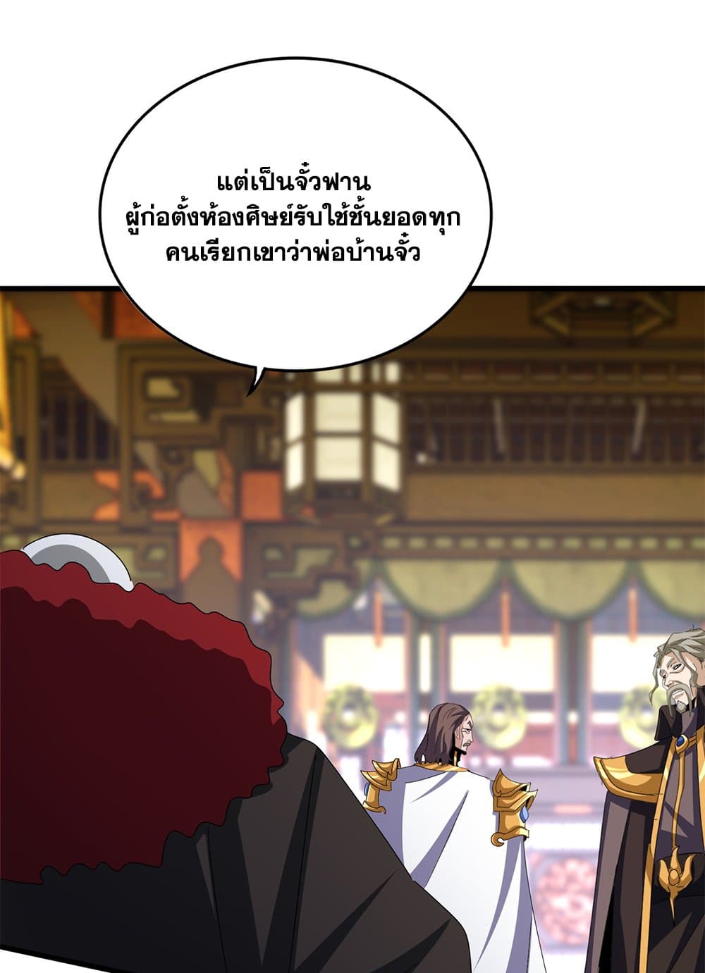Magic Emperor ราชาจอมเวทย์ ตอนที่ 603 page 55