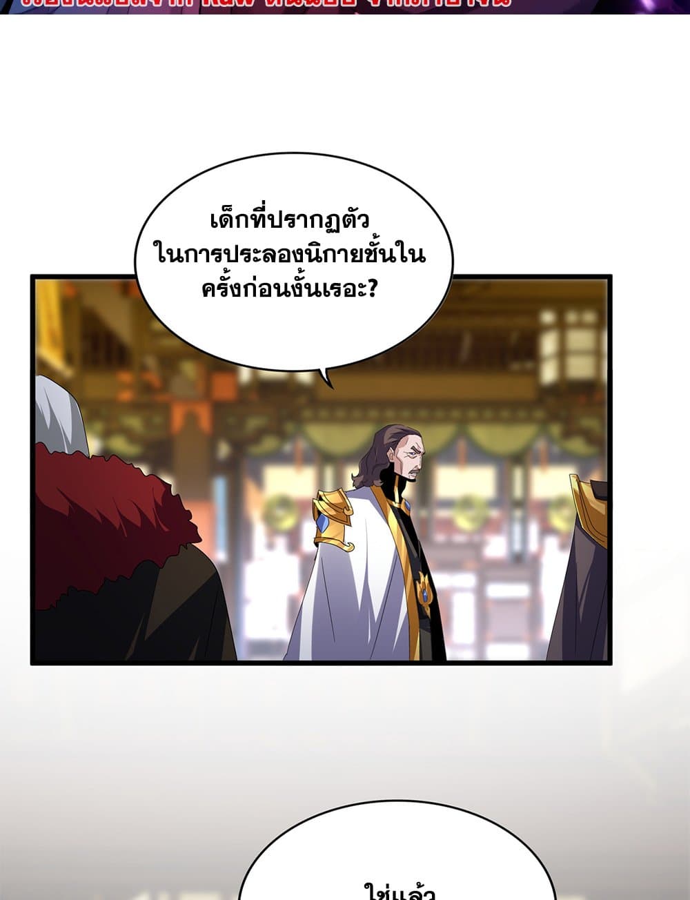 Magic Emperor ราชาจอมเวทย์ ตอนที่ 604 page 1
