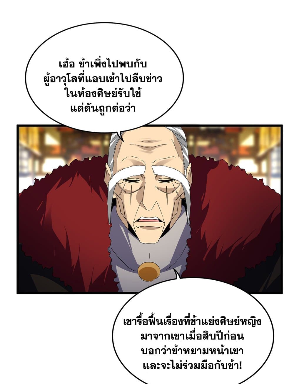 Magic Emperor ราชาจอมเวทย์ ตอนที่ 604 page 6