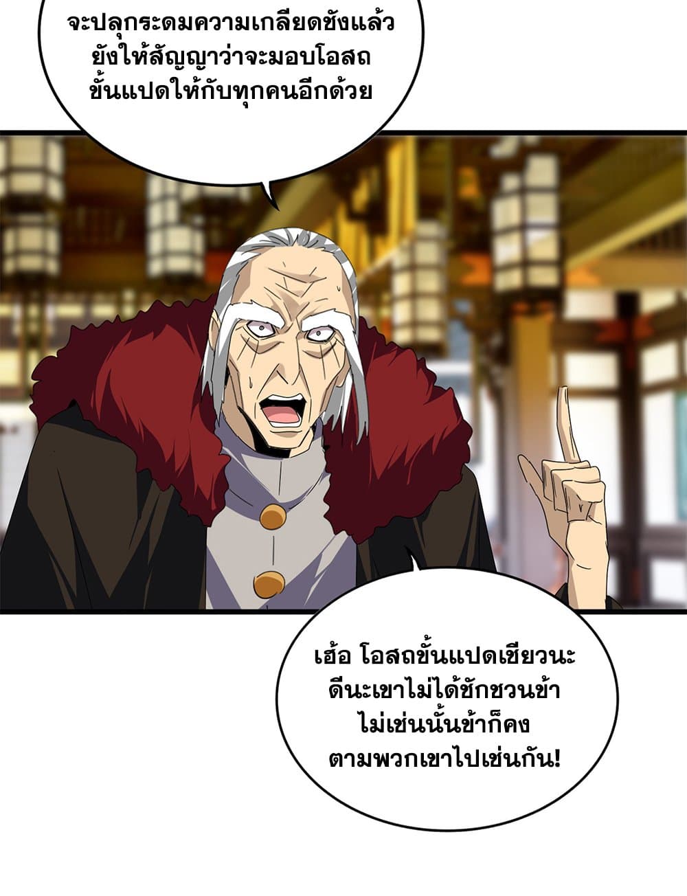 Magic Emperor ราชาจอมเวทย์ ตอนที่ 604 page 9