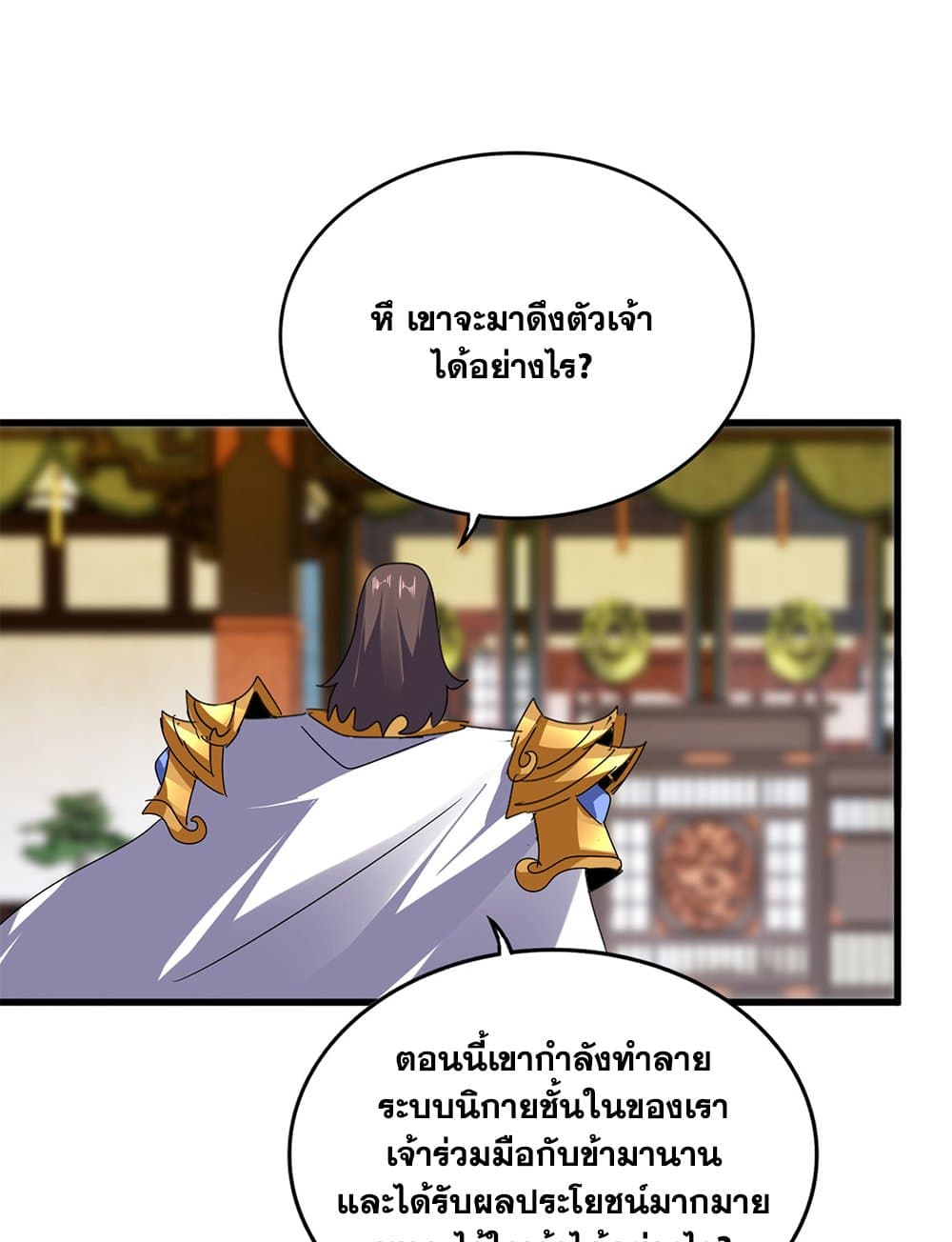 Magic Emperor ราชาจอมเวทย์ ตอนที่ 604 page 10