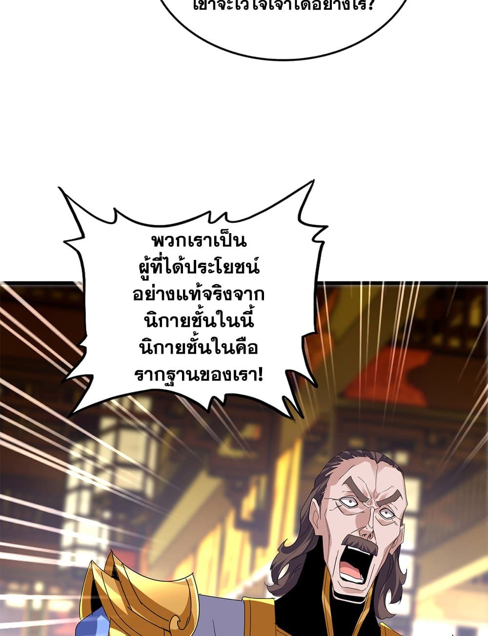 Magic Emperor ราชาจอมเวทย์ ตอนที่ 604 page 11