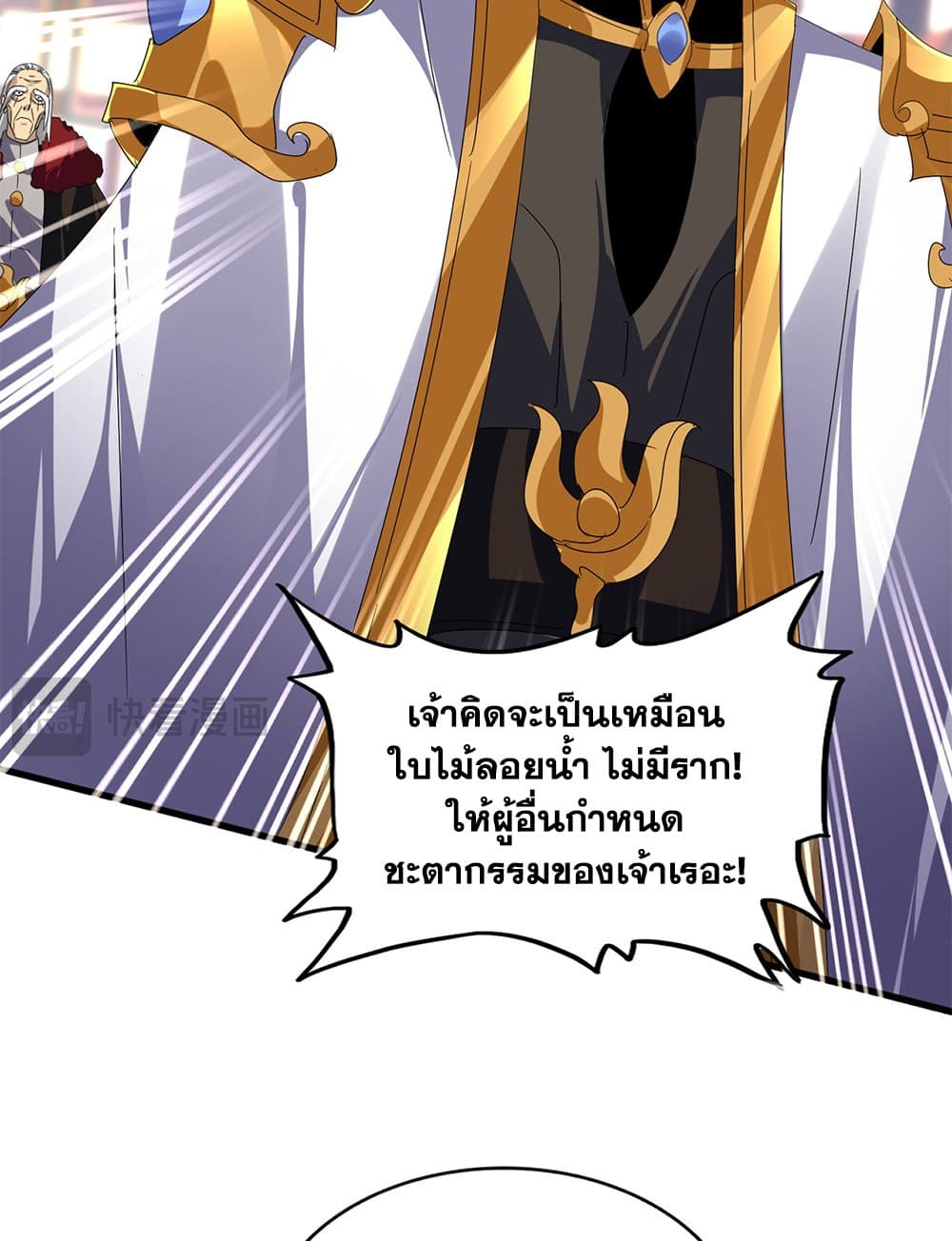 Magic Emperor ราชาจอมเวทย์ ตอนที่ 604 page 12