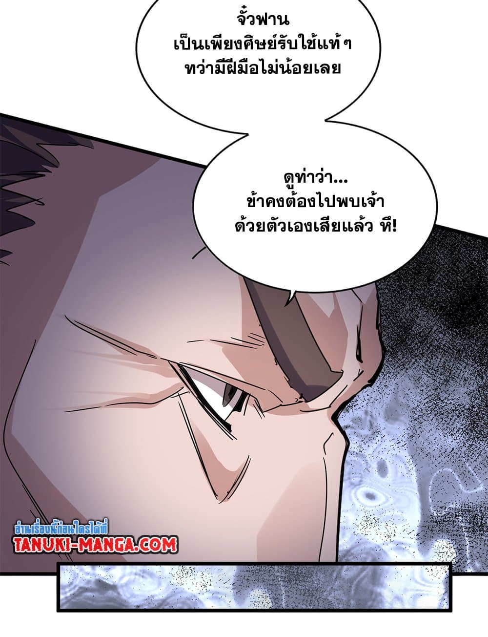 Magic Emperor ราชาจอมเวทย์ ตอนที่ 604 page 13