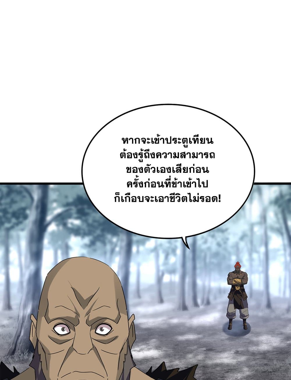 Magic Emperor ราชาจอมเวทย์ ตอนที่ 604 page 16