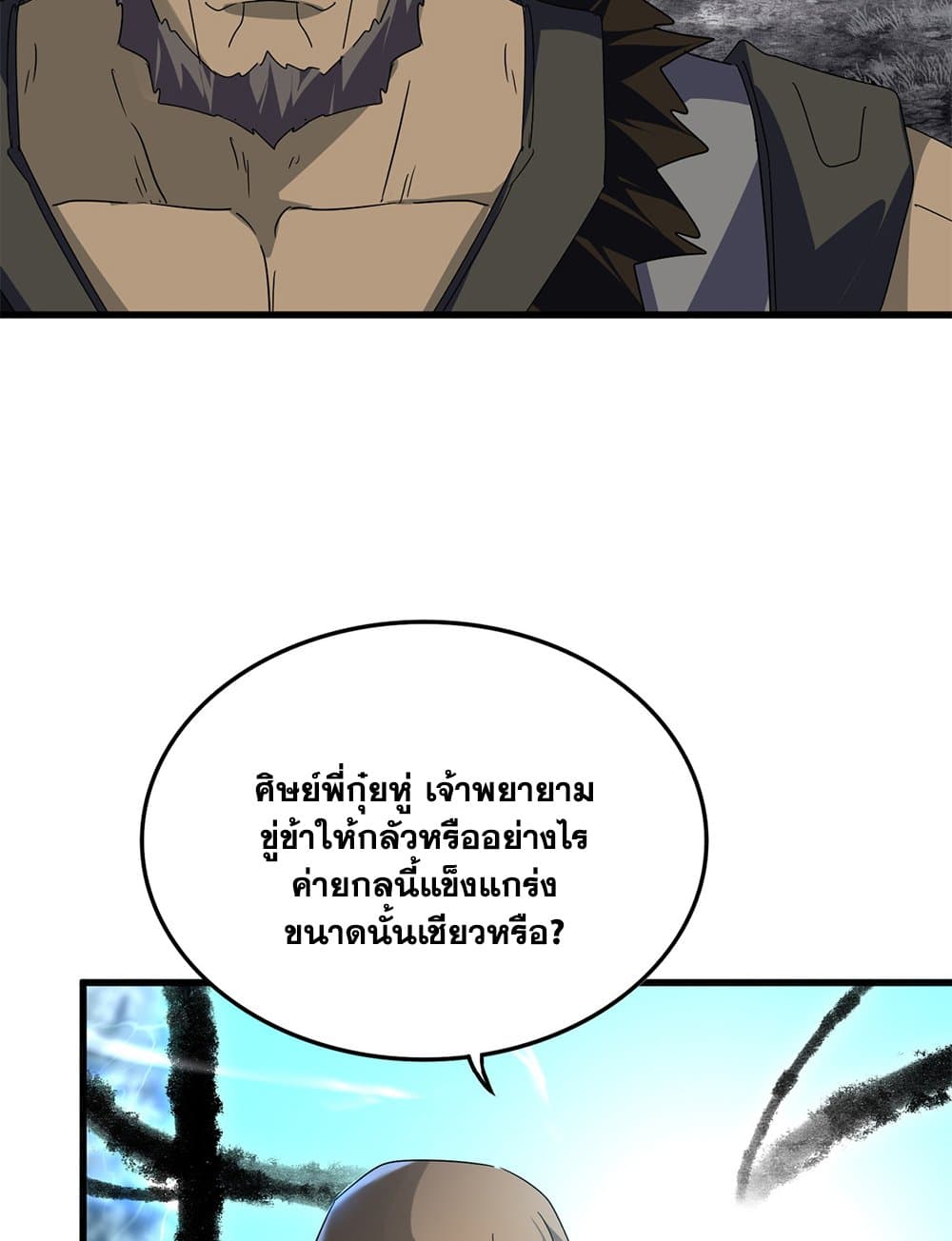 Magic Emperor ราชาจอมเวทย์ ตอนที่ 604 page 17