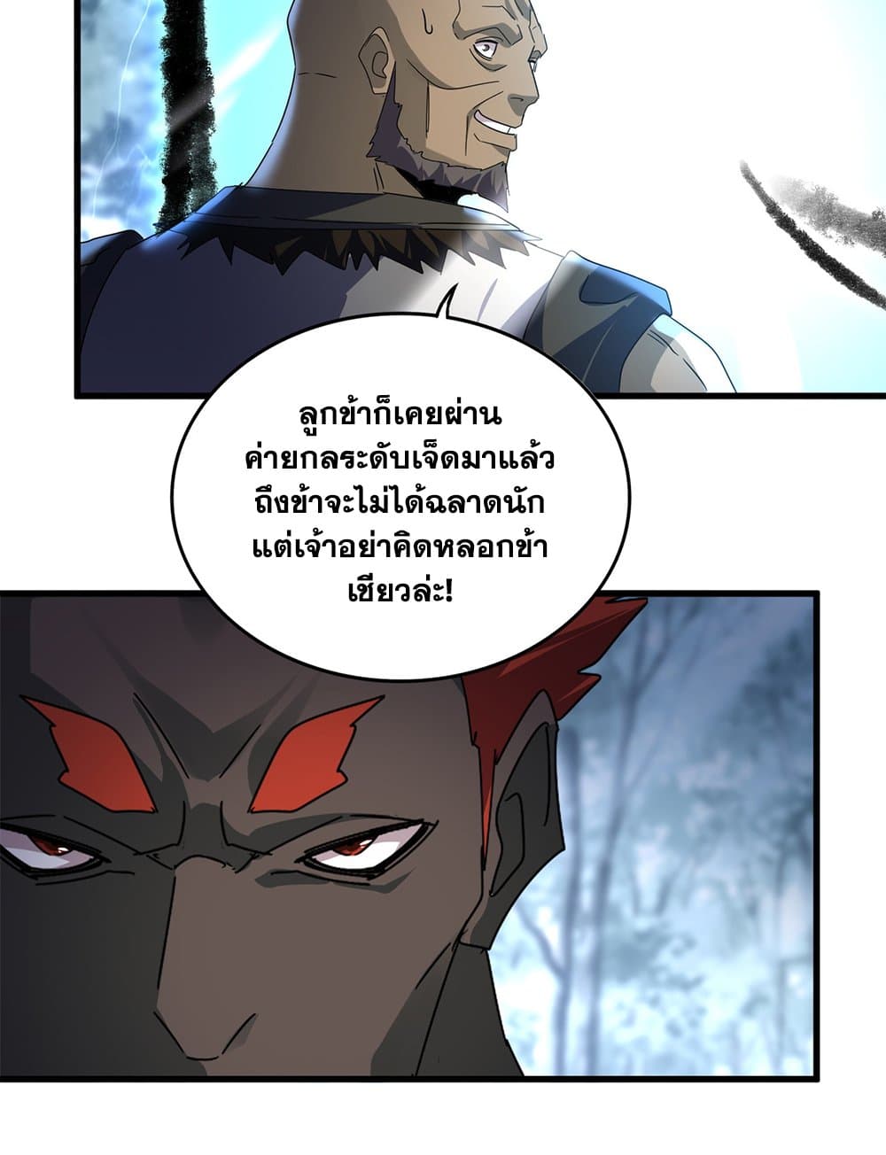 Magic Emperor ราชาจอมเวทย์ ตอนที่ 604 page 18