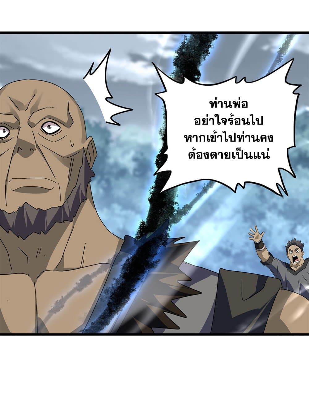 Magic Emperor ราชาจอมเวทย์ ตอนที่ 604 page 22