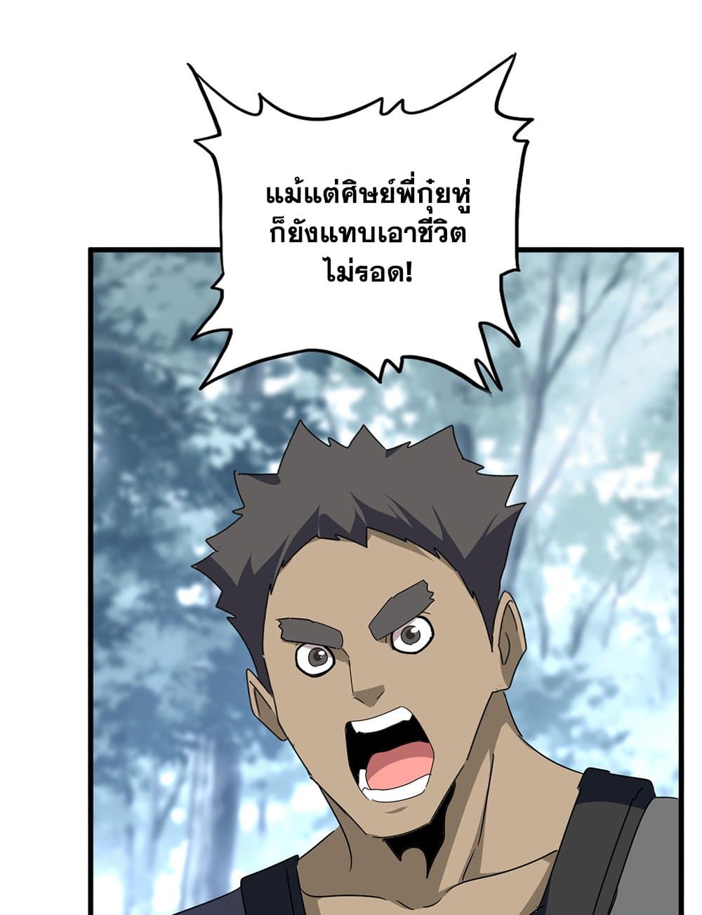 Magic Emperor ราชาจอมเวทย์ ตอนที่ 604 page 23