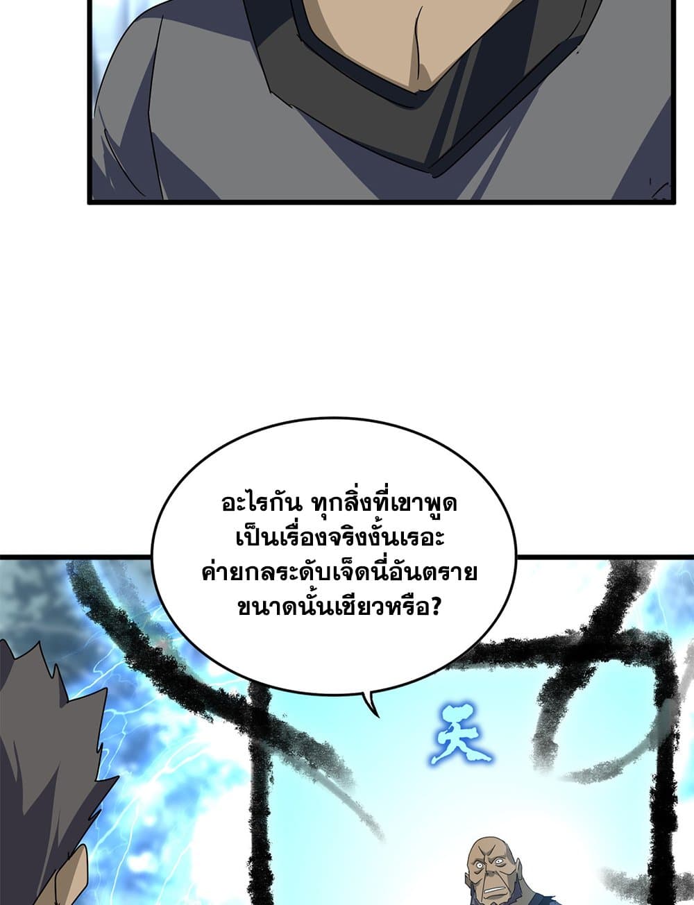 Magic Emperor ราชาจอมเวทย์ ตอนที่ 604 page 24