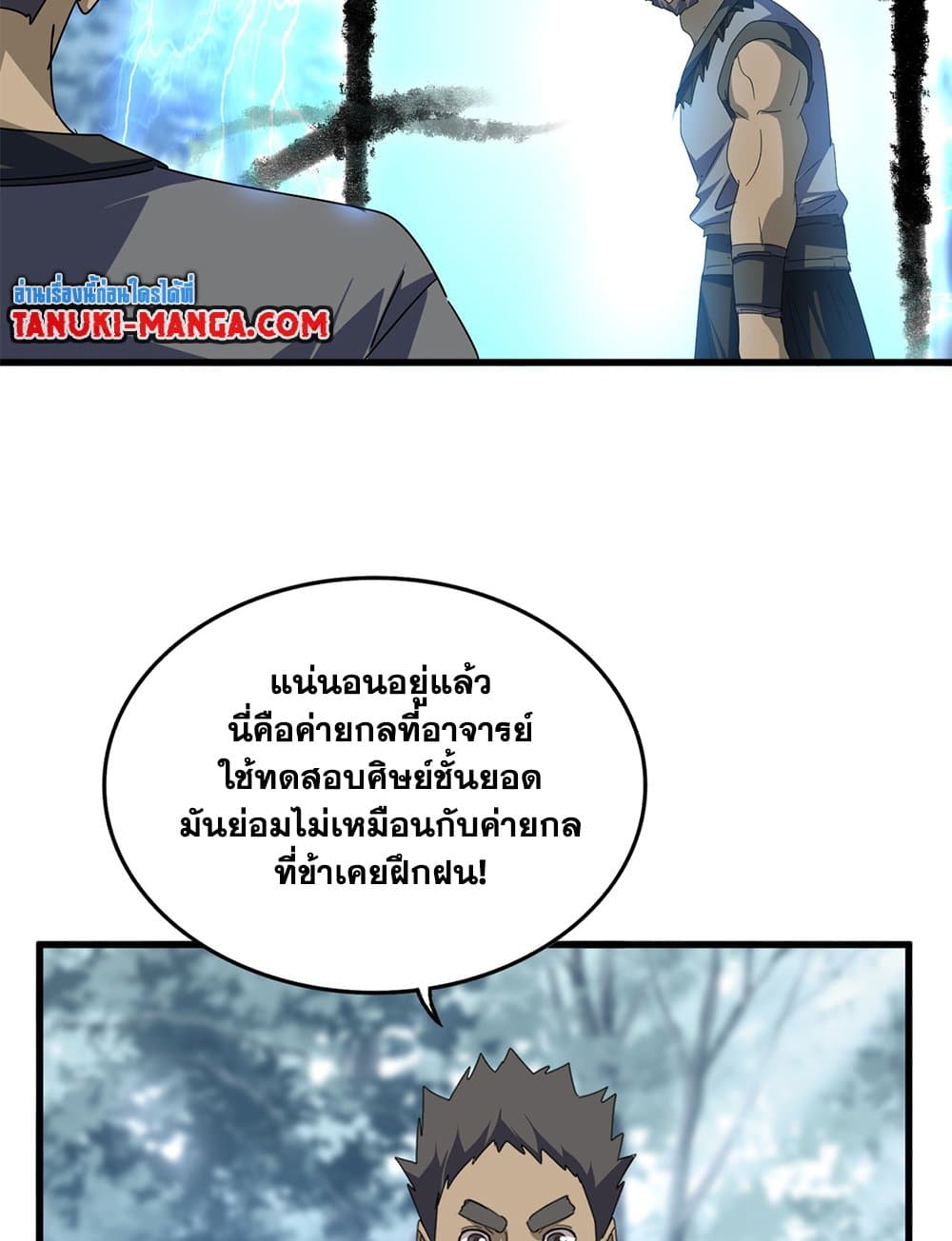 Magic Emperor ราชาจอมเวทย์ ตอนที่ 604 page 25