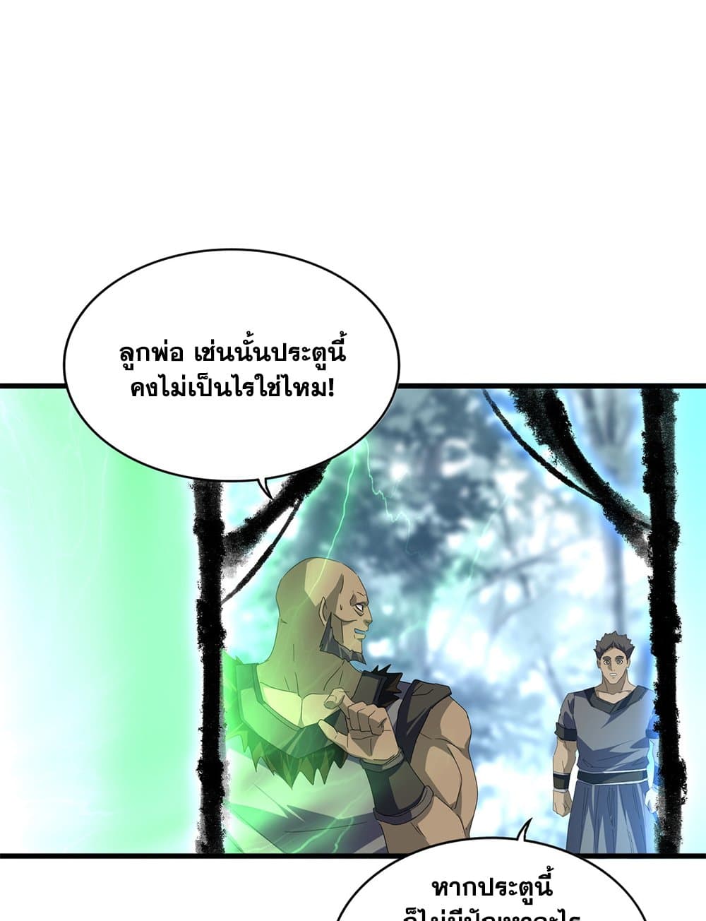 Magic Emperor ราชาจอมเวทย์ ตอนที่ 604 page 27