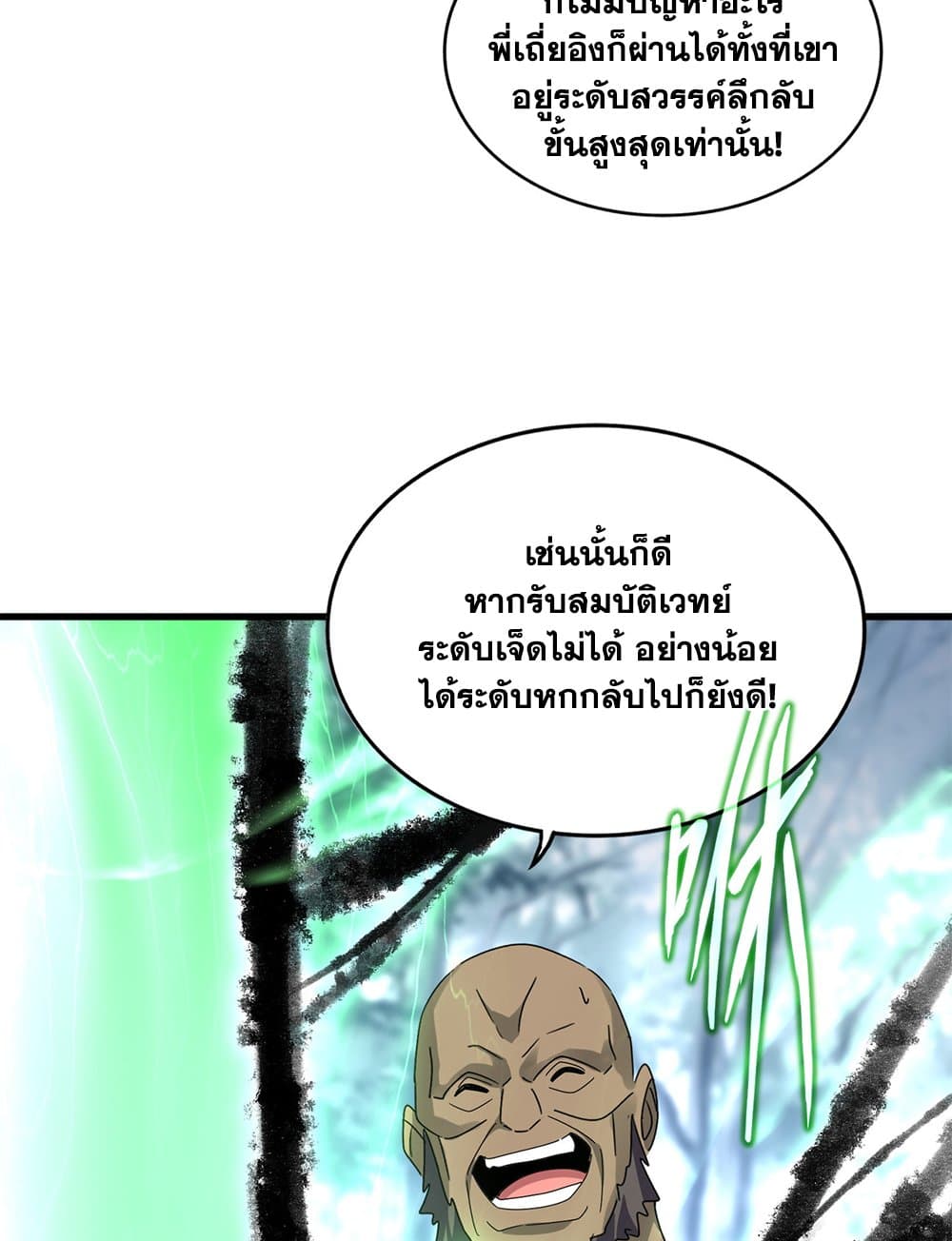 Magic Emperor ราชาจอมเวทย์ ตอนที่ 604 page 28
