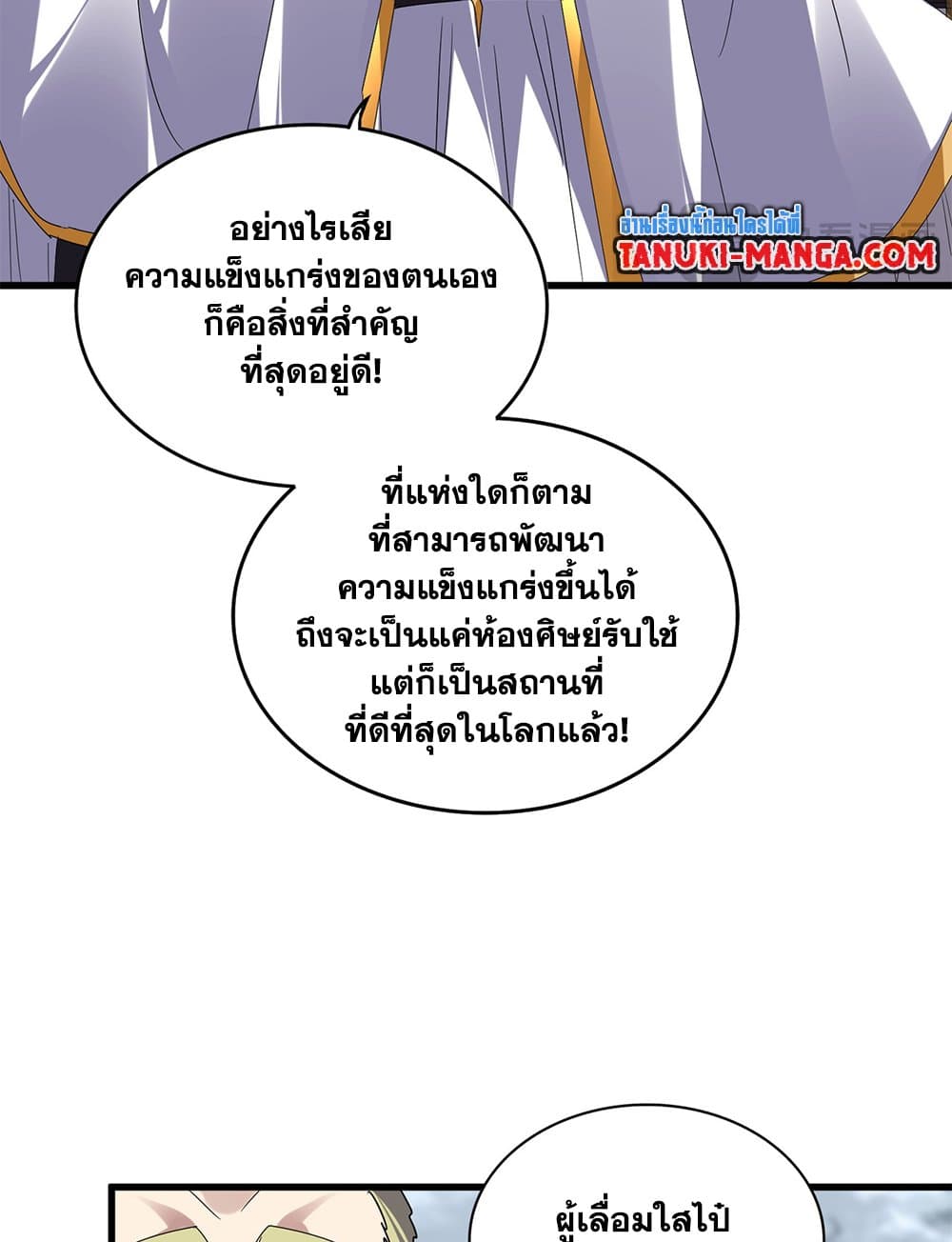 Magic Emperor ราชาจอมเวทย์ ตอนที่ 604 page 34