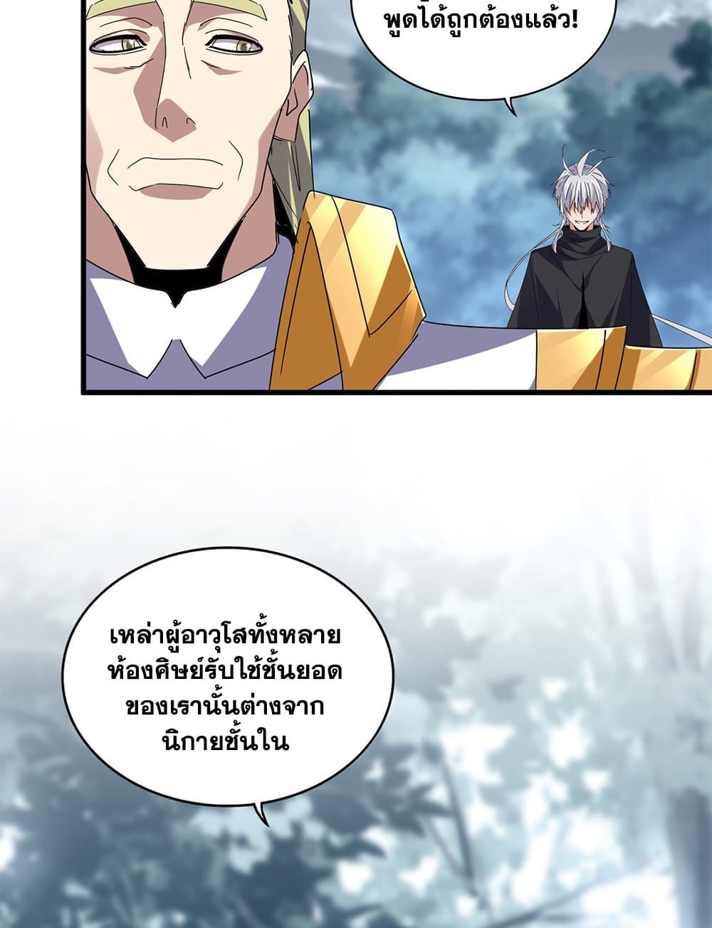 Magic Emperor ราชาจอมเวทย์ ตอนที่ 604 page 35