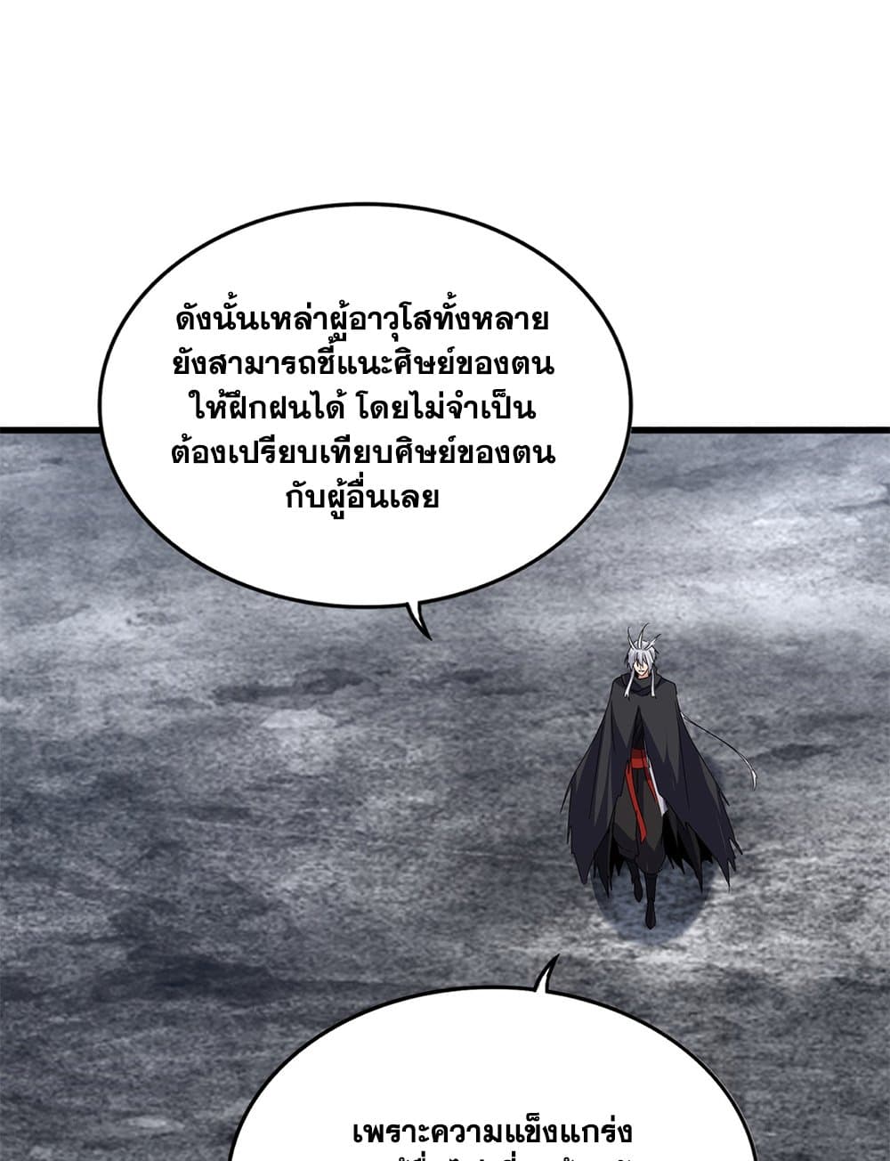 Magic Emperor ราชาจอมเวทย์ ตอนที่ 604 page 37