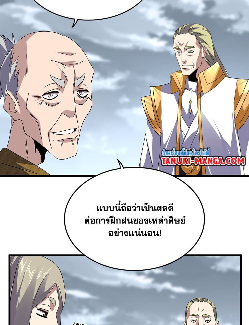 Magic Emperor ราชาจอมเวทย์ ตอนที่ 604 page 39