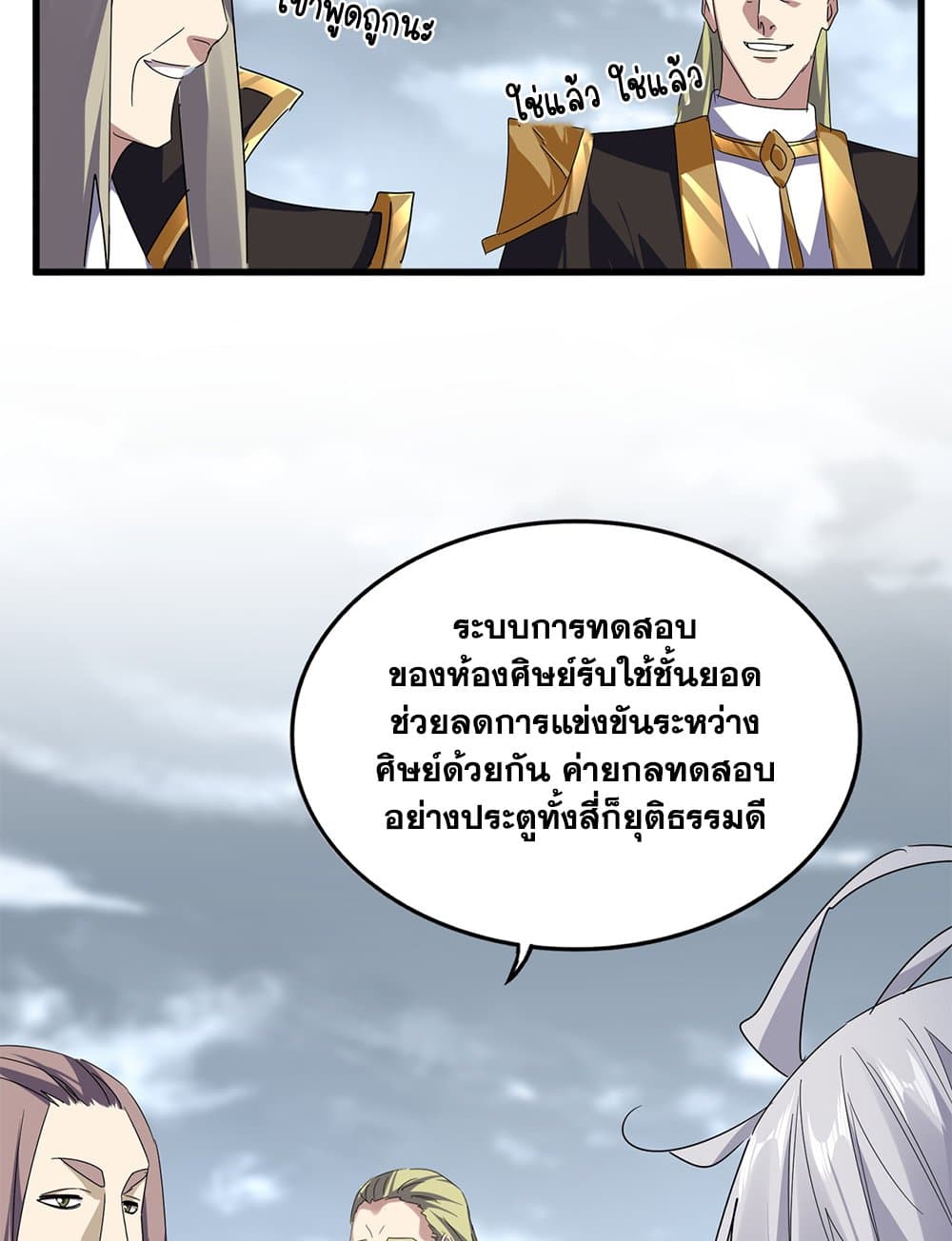 Magic Emperor ราชาจอมเวทย์ ตอนที่ 604 page 40