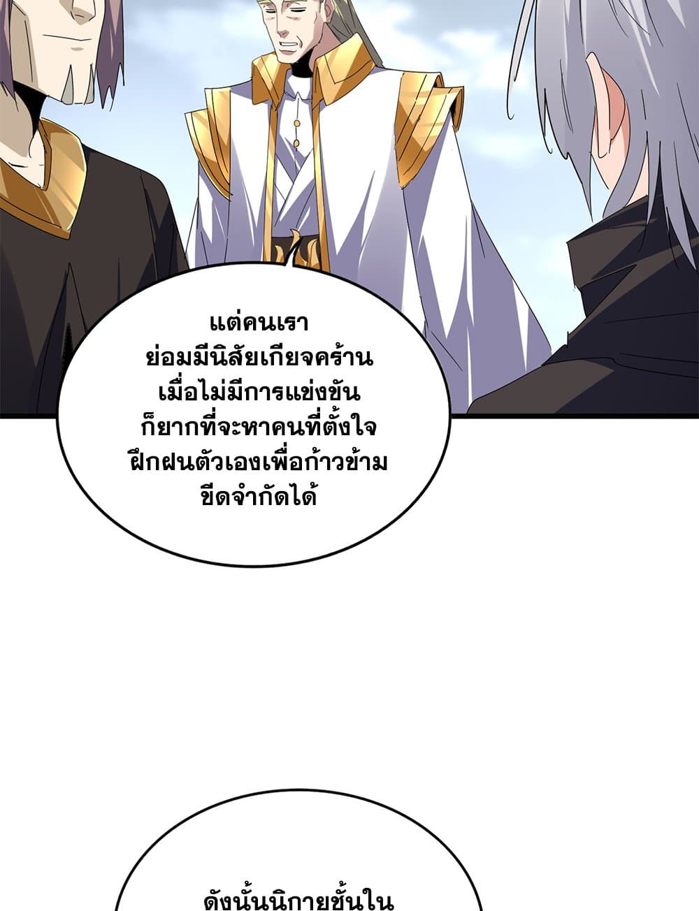 Magic Emperor ราชาจอมเวทย์ ตอนที่ 604 page 41