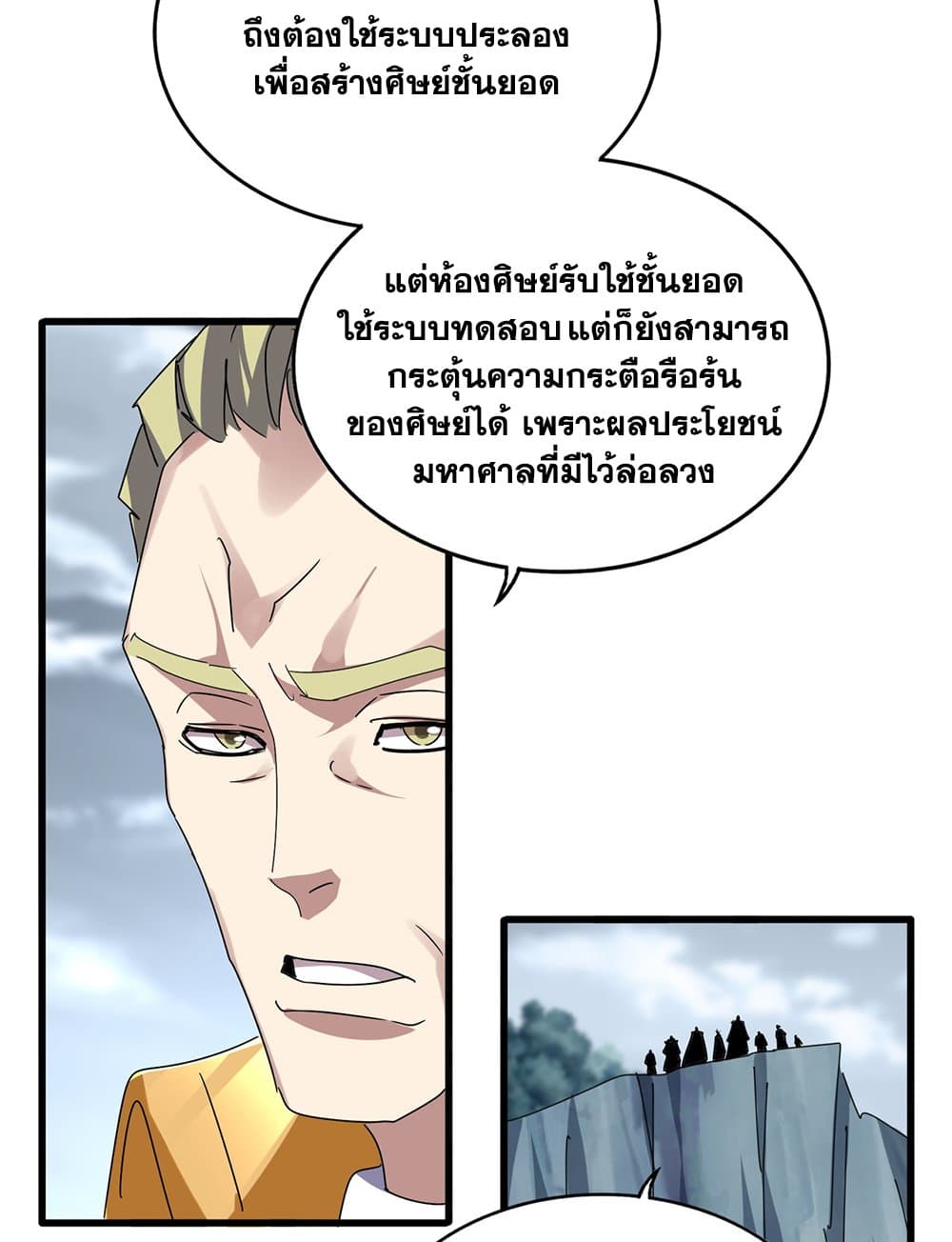 Magic Emperor ราชาจอมเวทย์ ตอนที่ 604 page 42