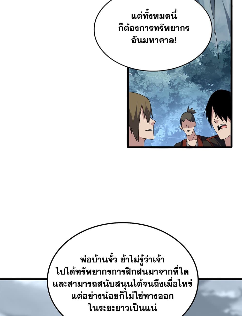 Magic Emperor ราชาจอมเวทย์ ตอนที่ 604 page 43