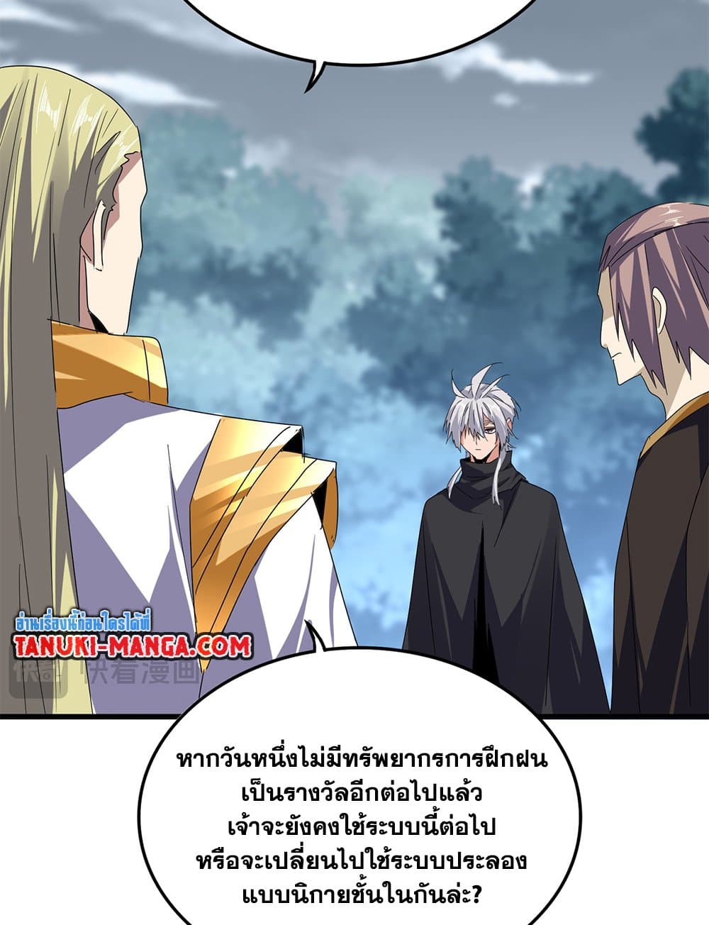 Magic Emperor ราชาจอมเวทย์ ตอนที่ 604 page 44