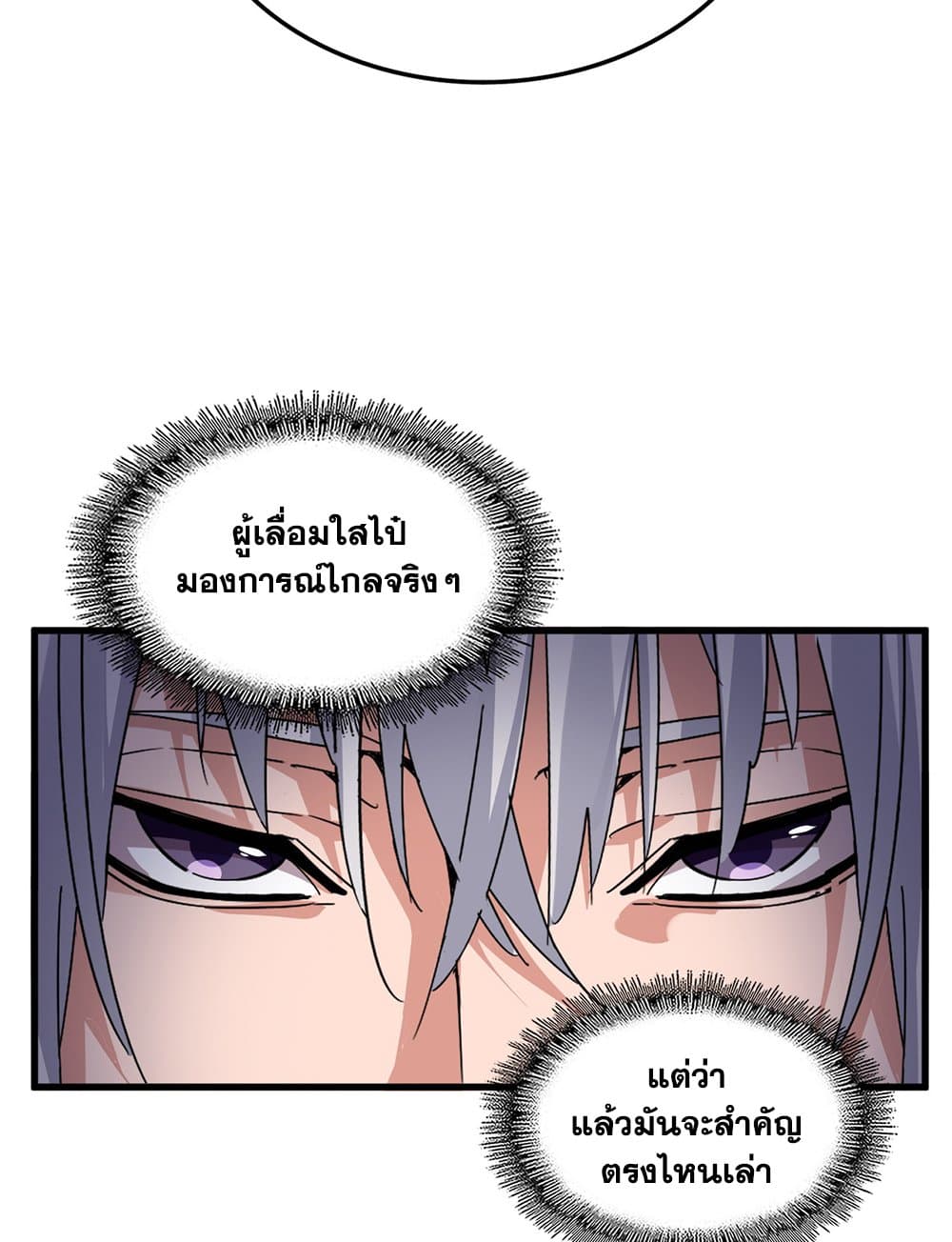 Magic Emperor ราชาจอมเวทย์ ตอนที่ 604 page 45
