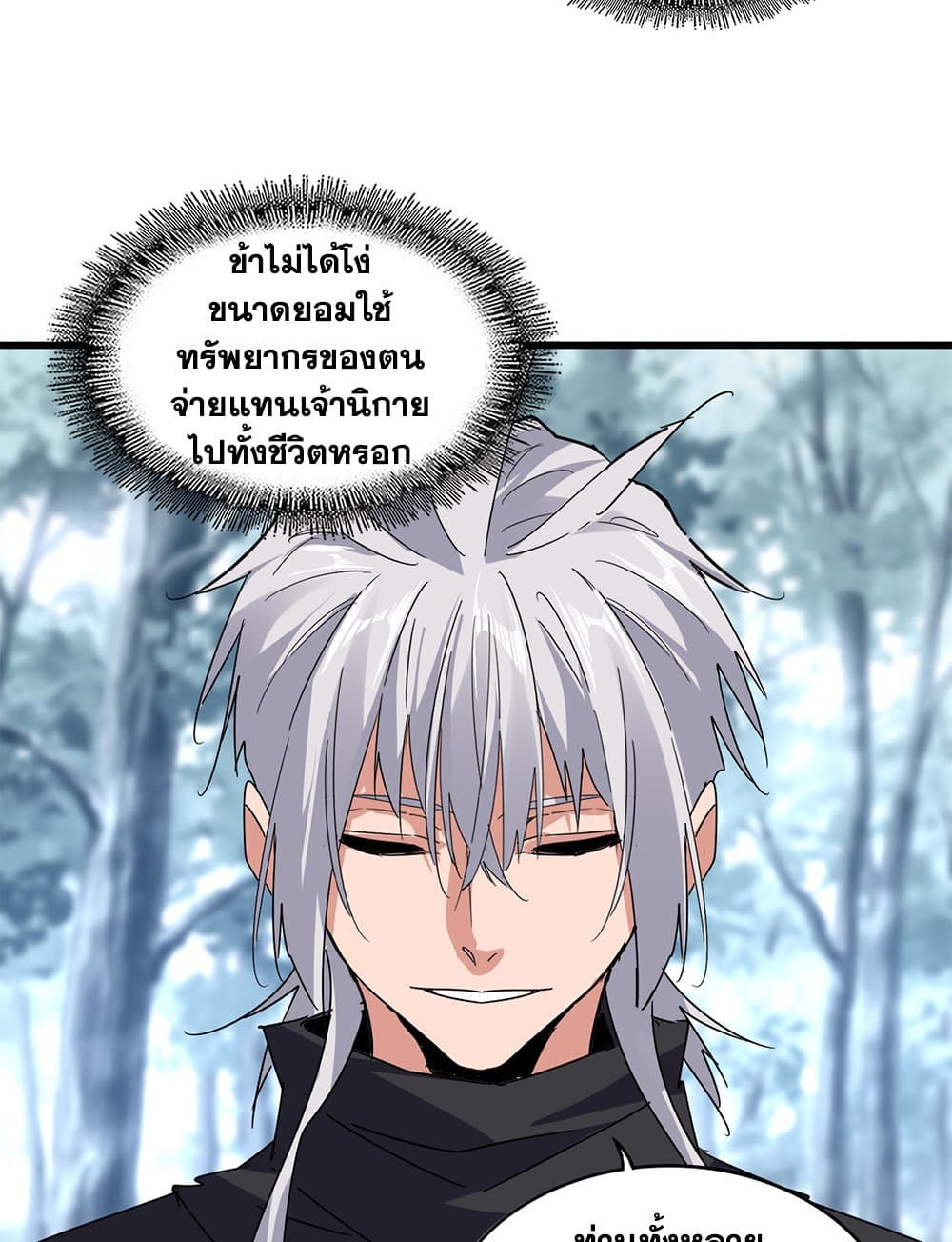 Magic Emperor ราชาจอมเวทย์ ตอนที่ 604 page 46