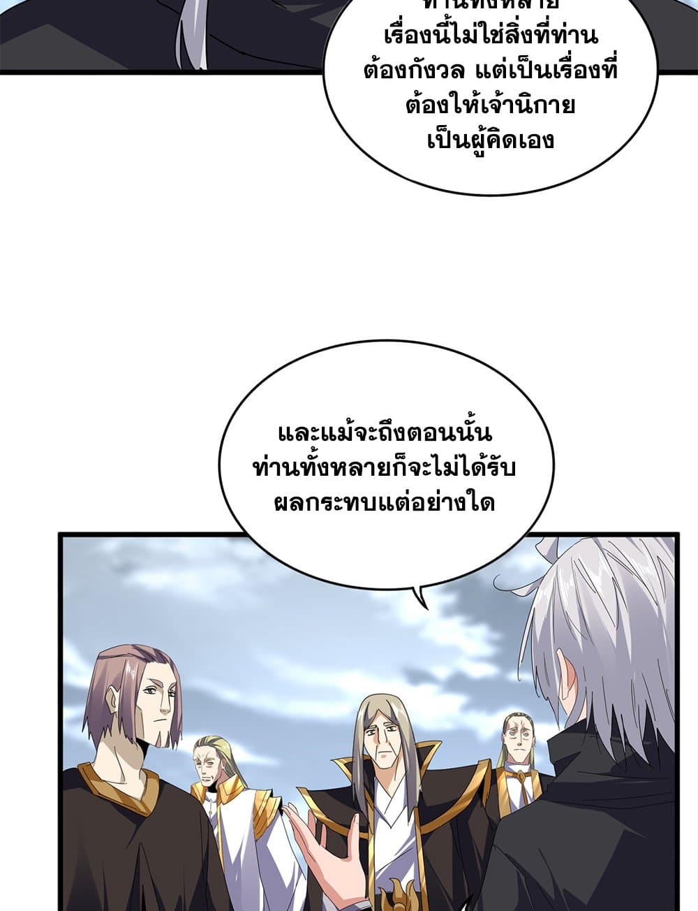 Magic Emperor ราชาจอมเวทย์ ตอนที่ 604 page 47