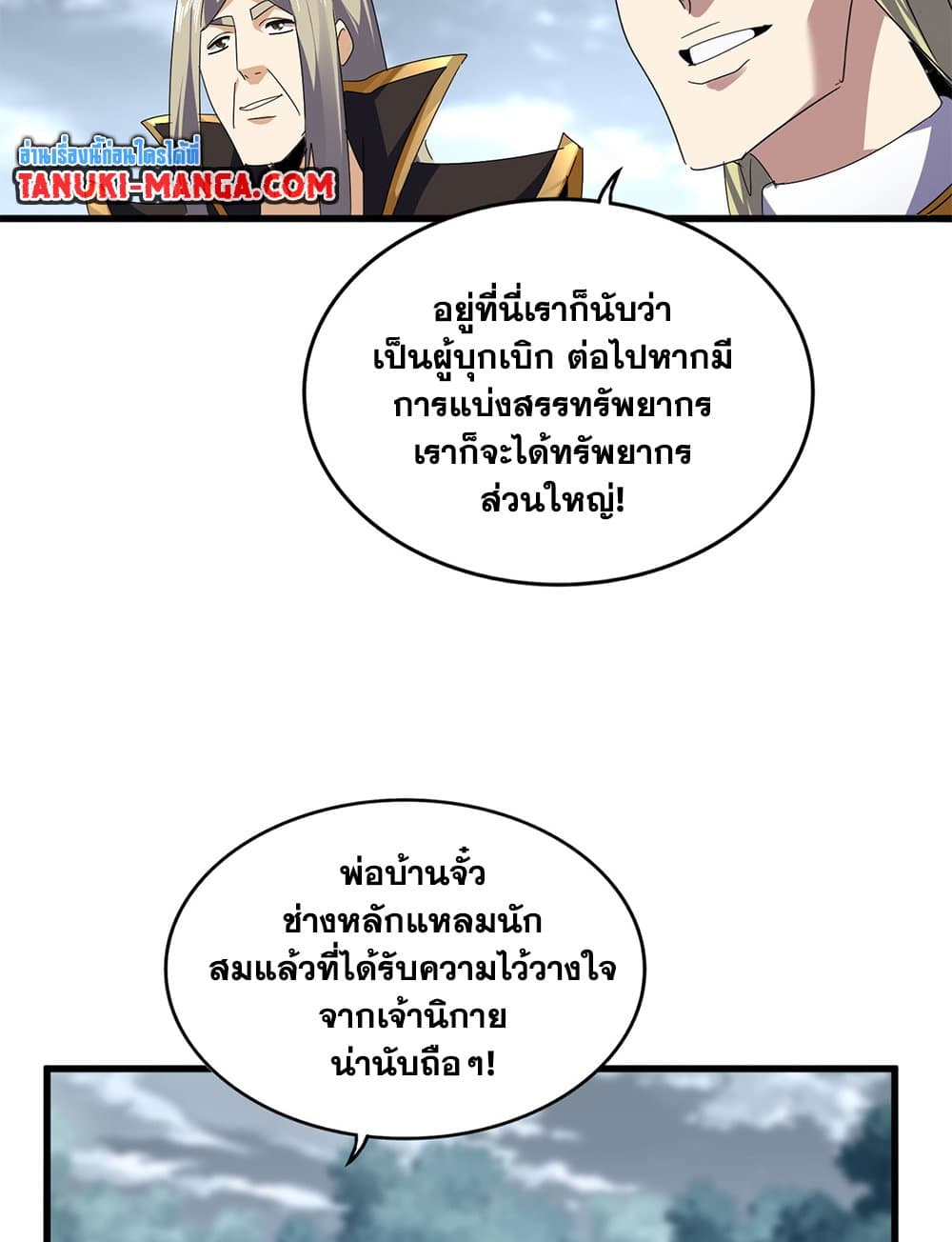 Magic Emperor ราชาจอมเวทย์ ตอนที่ 604 page 49