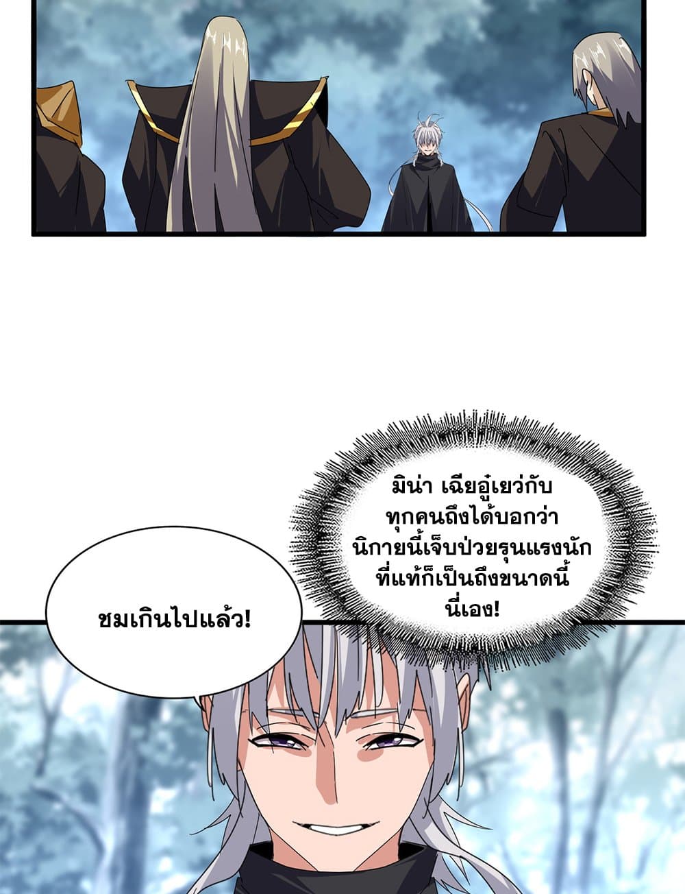 Magic Emperor ราชาจอมเวทย์ ตอนที่ 604 page 50