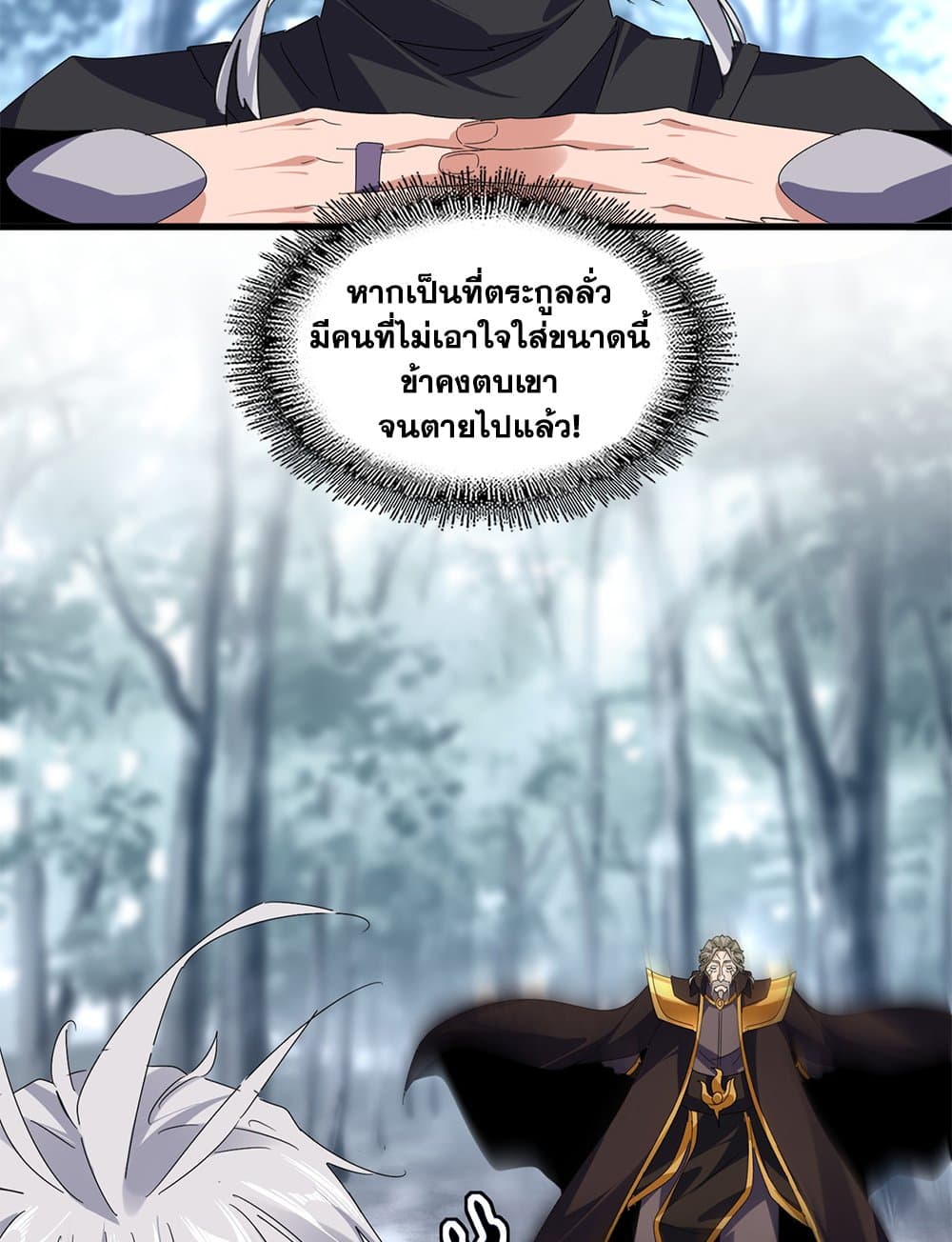 Magic Emperor ราชาจอมเวทย์ ตอนที่ 604 page 51