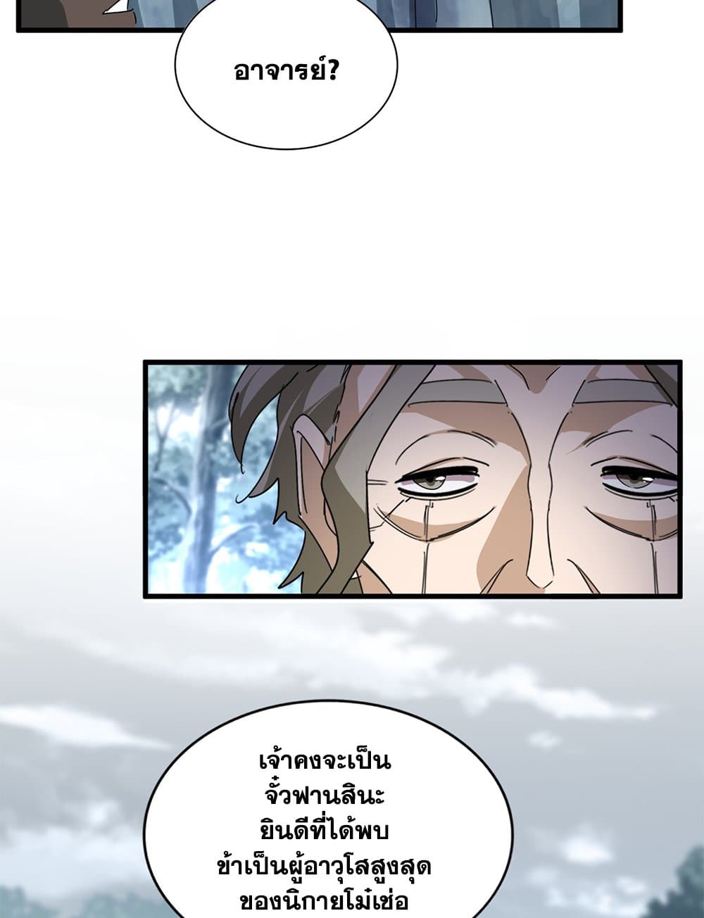 Magic Emperor ราชาจอมเวทย์ ตอนที่ 604 page 54