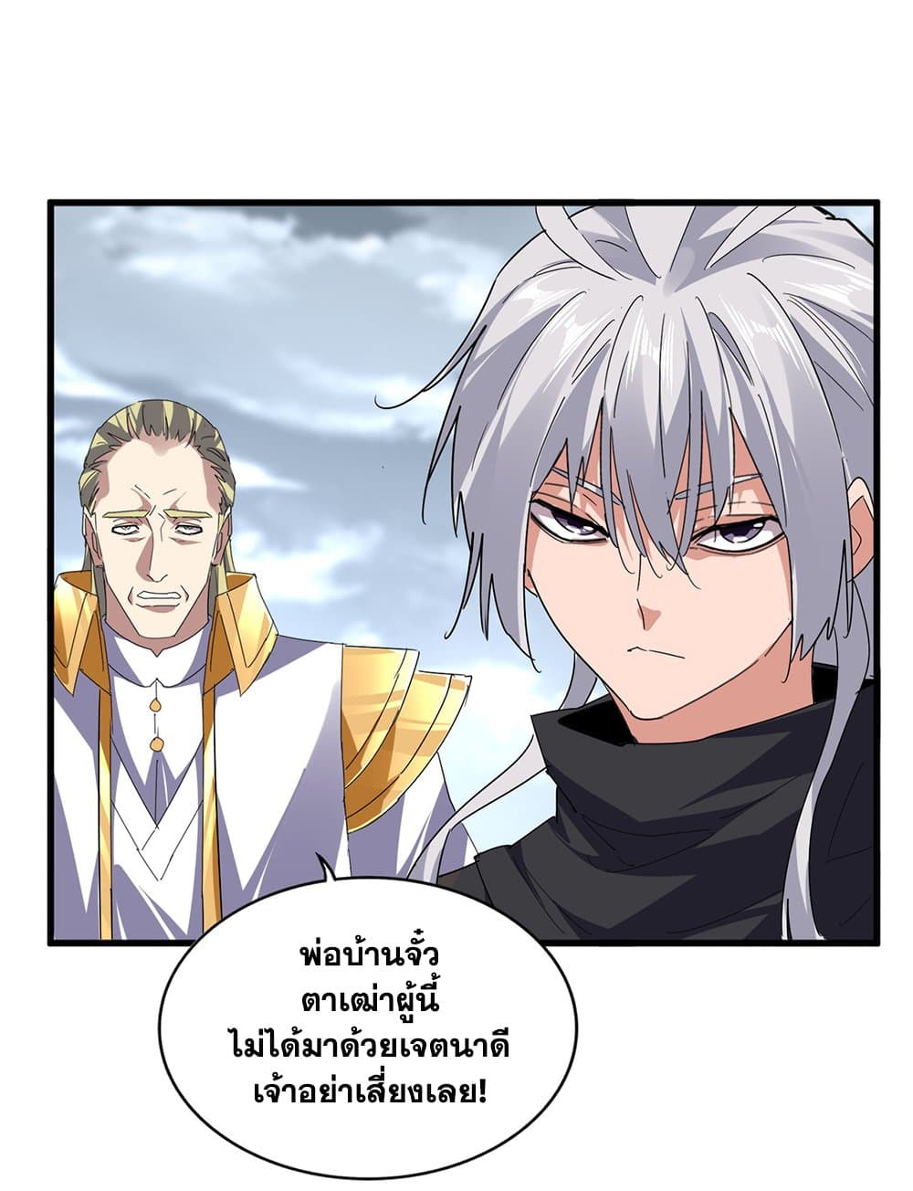 Magic Emperor ราชาจอมเวทย์ ตอนที่ 604 page 56
