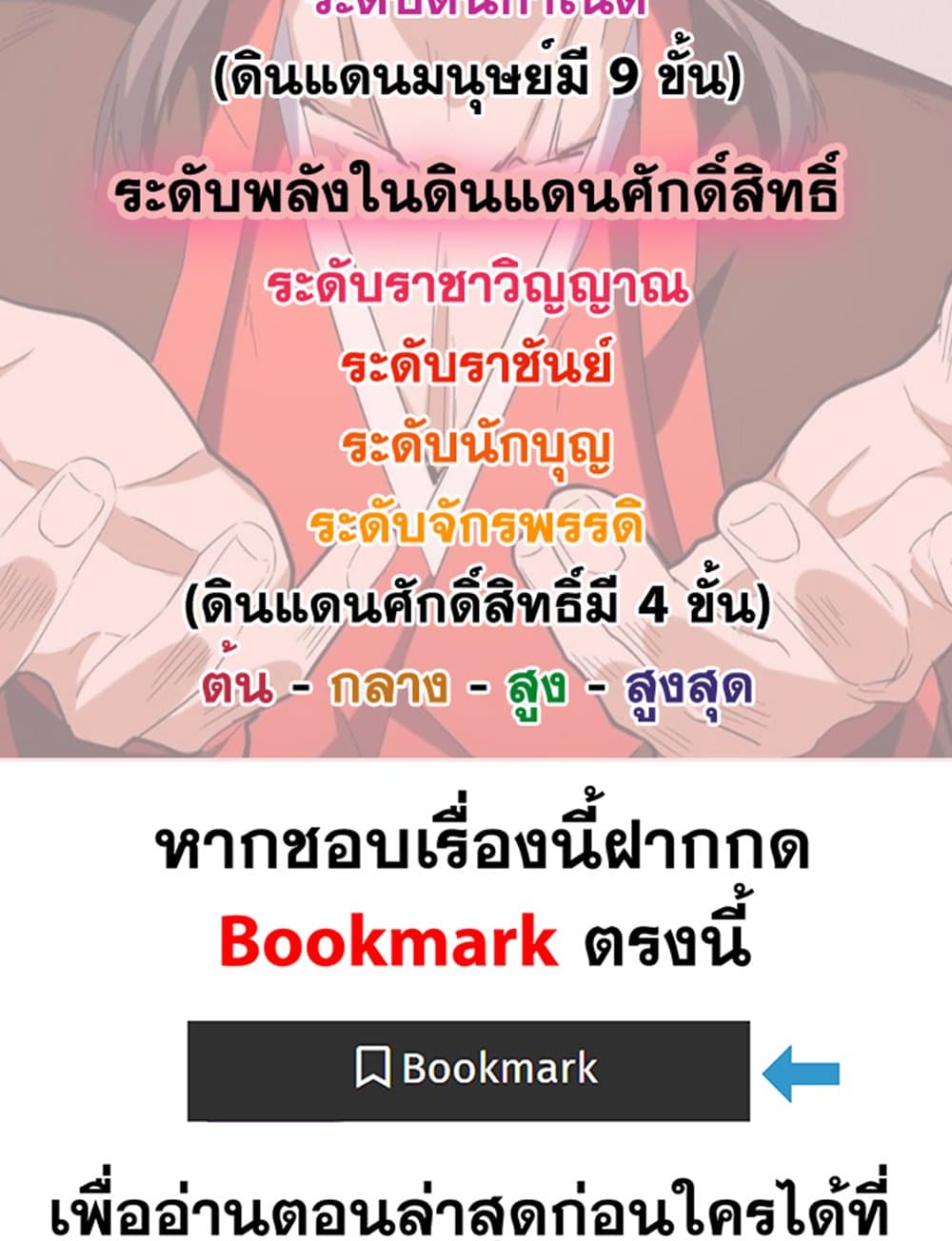 Magic Emperor ราชาจอมเวทย์ ตอนที่ 604 page 58