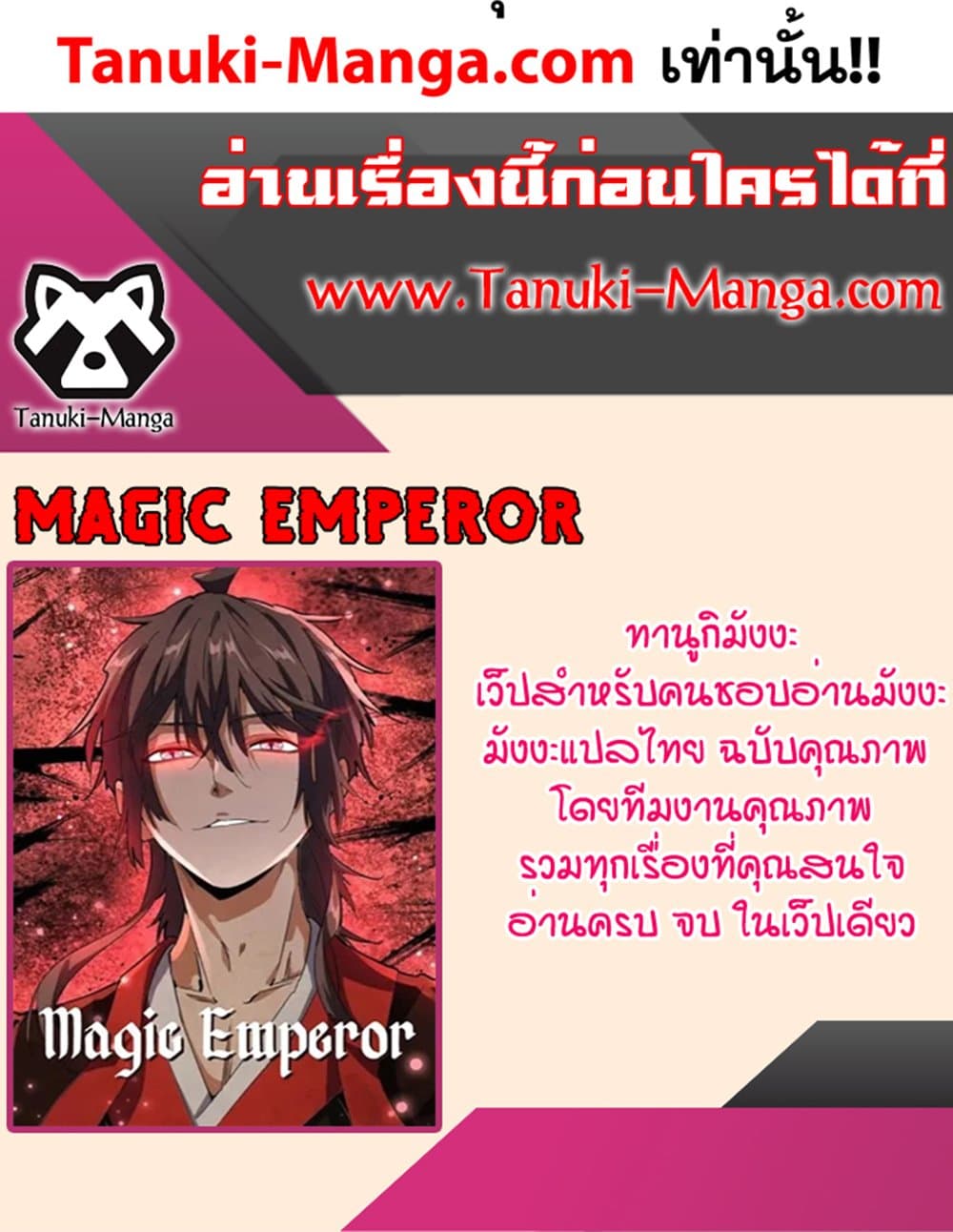Magic Emperor ราชาจอมเวทย์ ตอนที่ 604 page 59