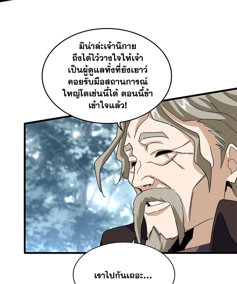 Magic Emperor ราชาจอมเวทย์ ตอนที่ 605 page 4