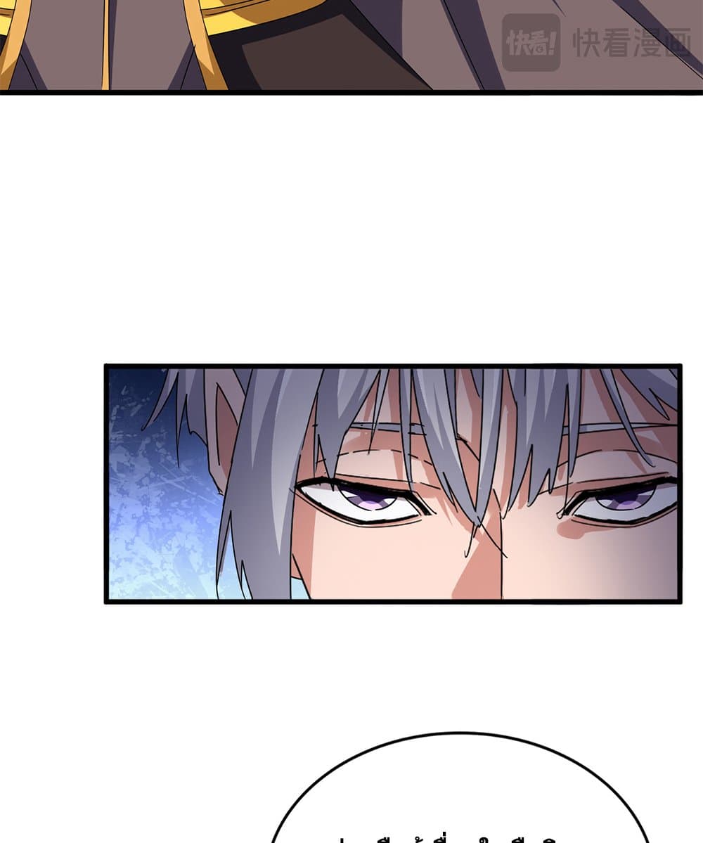 Magic Emperor ราชาจอมเวทย์ ตอนที่ 605 page 8